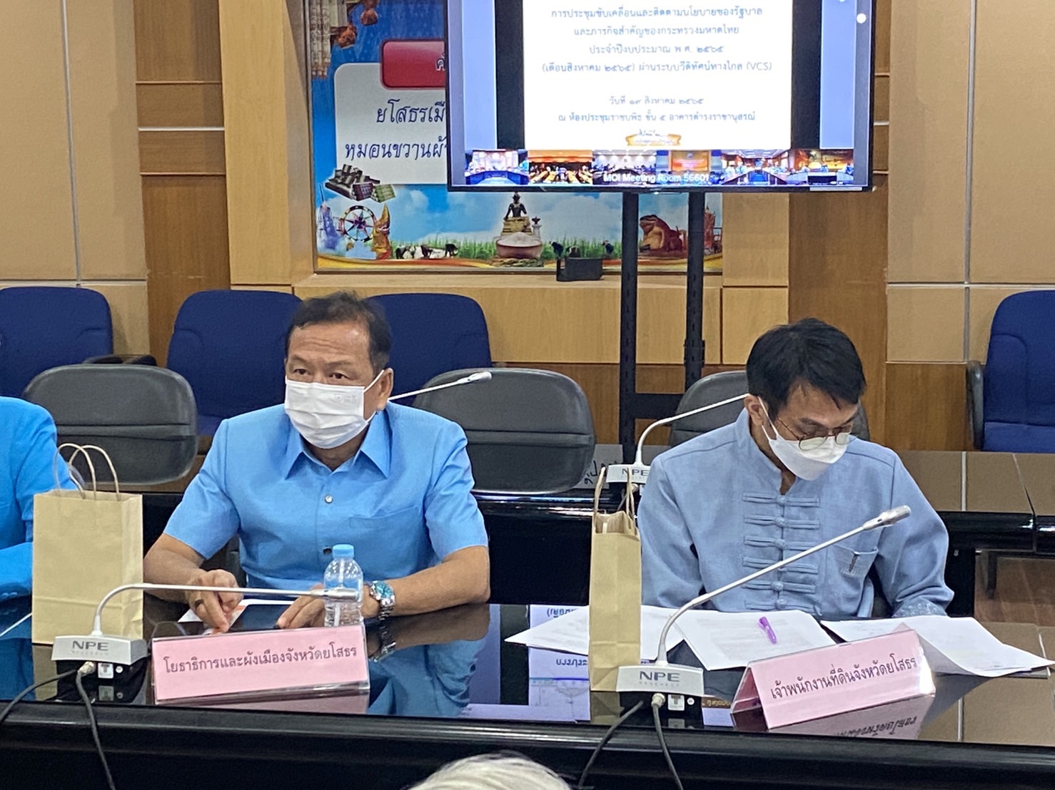 พช.ยโสธร   ร่วมประชุมการประชุมขับเคลื่อนและติดตามนโยบายของรัฐบาลและภารกิจสำคัญของกระทรวงมหาดไทยประจำปีงบประมาณ พ.ศ. 2565 (เดือนสิงหาคม 2565)ผ่านระบบวีดิทัศน์ทางไกล(VCS)