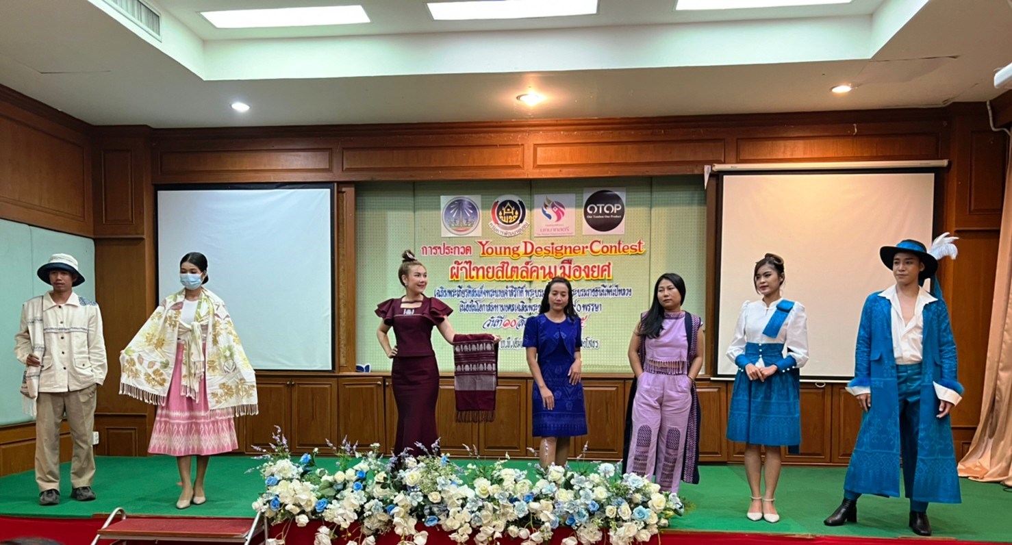 จังหวัดยโสธร  จัดกิจกรรมการประกวด Young Designer Contest ผ้าไทยสไตล์คนเมืองยศเฉลิมพระเกียรติสมเด็จพระนางเจ้าสิริกิติ์ พระบรมราชินีนาถ พระบรมราชชนนีพันปีหลวง เนื่องในโอกาสมหามงคล เฉลิมพระชนมพรรษา 90 พรรษา 12 สิงหาคม 2565