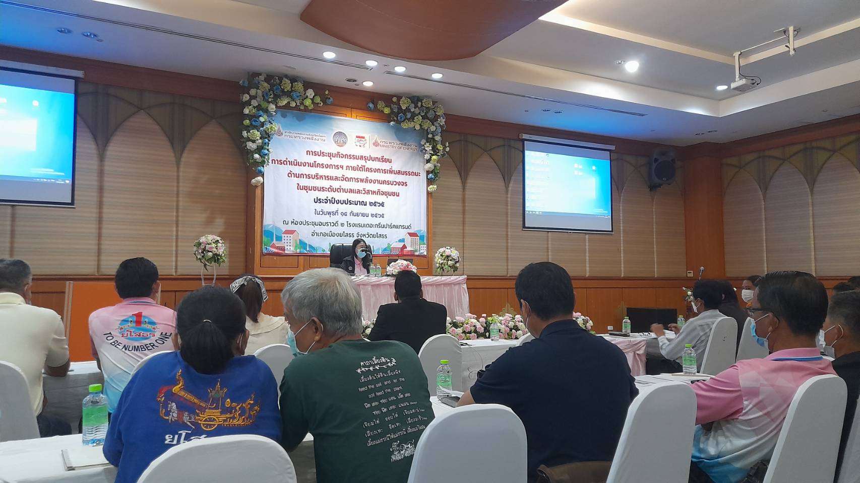 พช.ยโสธร    ร่วมประชุมกิจกรรมสรุปบทเรียน การดำเนินโครงการฯภายใต้โครงการเพิ่มสมรรถนะ ด้านการบริหารและจัดการพลังงานครบวงจรในชุมชนระดับตำบลและเครือข่ายพลังงานชุมชน ประจำปีงบประมาณ  2565