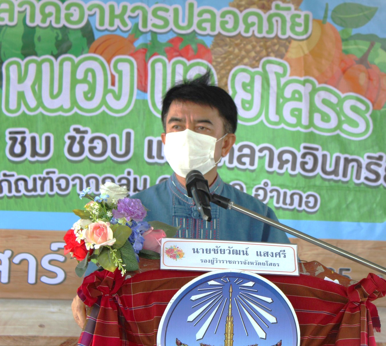 พช.ยโสธร รวมพลังภาคีเครือข่ายในการขับเคลื่อนโครงการส่งเสริมการพัฒนากลไก และโครงสร้างดูดซับมูลค่าเศรษฐกิจและการกระจายรายได้กลับสู่ท้องถิ่น กิจกรรมเชื่อมโยงช่องทางการตลาดในการสร้างรายได้จากกิจการอาหาร ปลอดภัยจังหวัด และตลาดนัดโคก หนอง นา ยโสธร