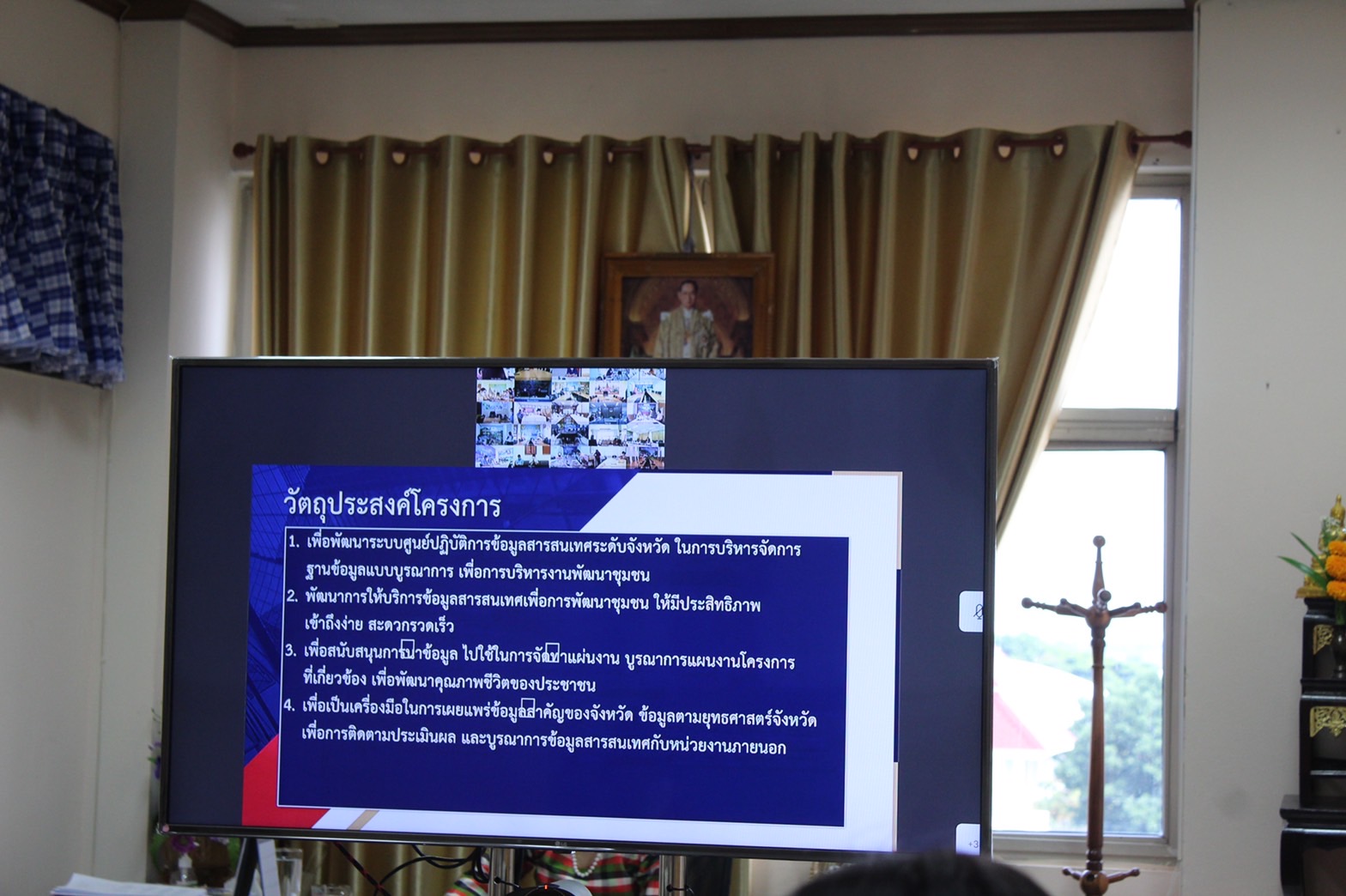 พช.ยโสธรร่วมประชุมการฝึกอบรมศูนย์ปฏิบัติการข้อมูลสารสนเทศระดับ จังหวัด