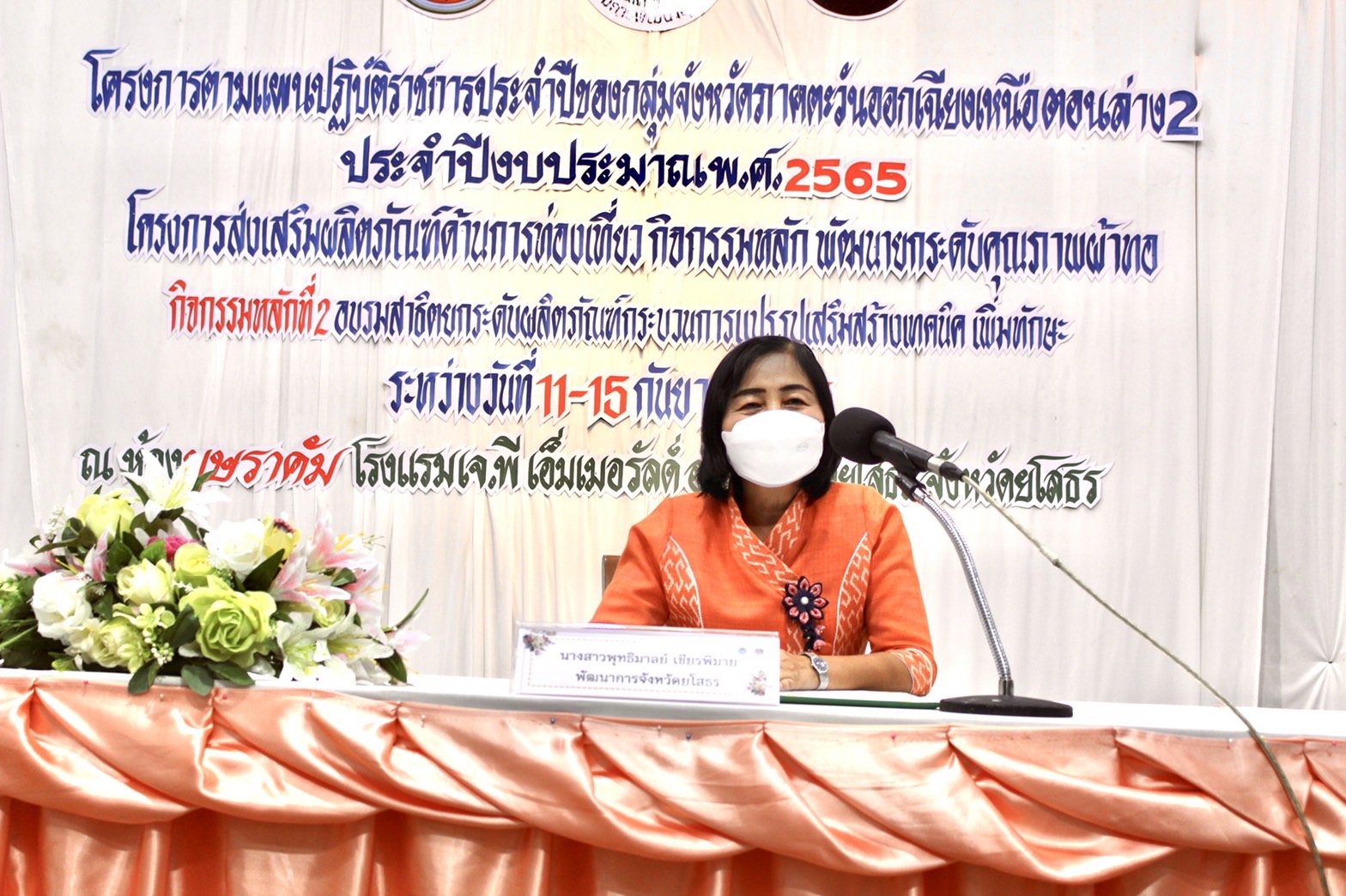 ?พช.ยโสธรเดินหน้าขับเคลื่อนโครงการส่งเสริมผลิตภัณฑ์ด้านการท่องเที่ยว กิจกรรมหลักพัฒนายกระดับคุณภาพผ้าทอ เพื่อกระตุ้นเศรษฐกิจฐานรากขยายตัว