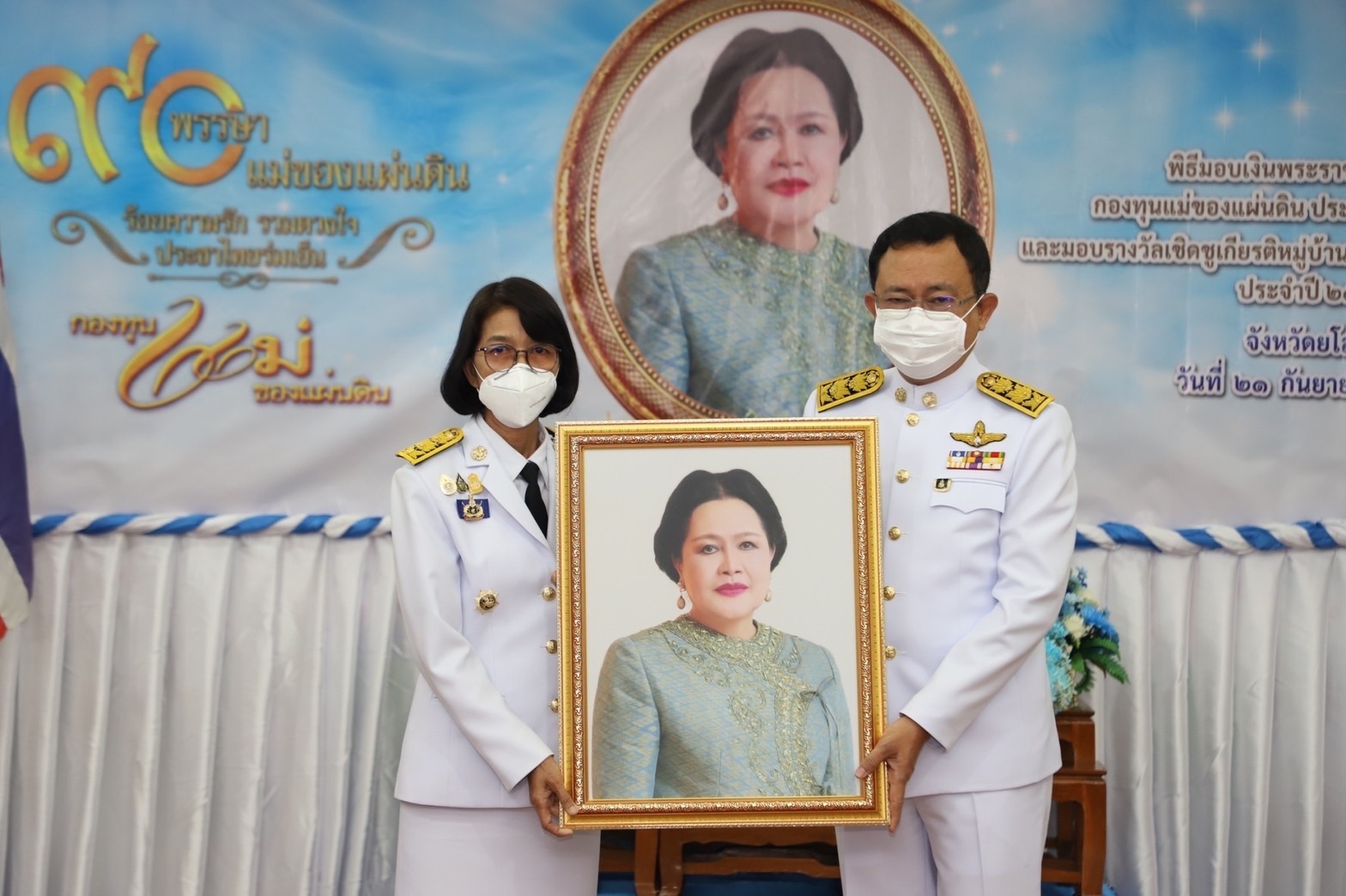 จังหวัดยโสธร จัดพิธีมอบเงินพระราชทานขวัญถุงกองทุนแม่ของแผ่นดิน ประจำปี 2564-2565 และรางวัลเชิดชูเกียรติกองทุนแม่ของแผ่นดินดีเด่น จังหวัดยโสธร ประจำปี 2565 ภายใต้แนวคิด 90 พรรษา แม่ของแผ่นดิน “ร้อยความรัก รวมดวงใจ ประชาไทยร่มเย็น”