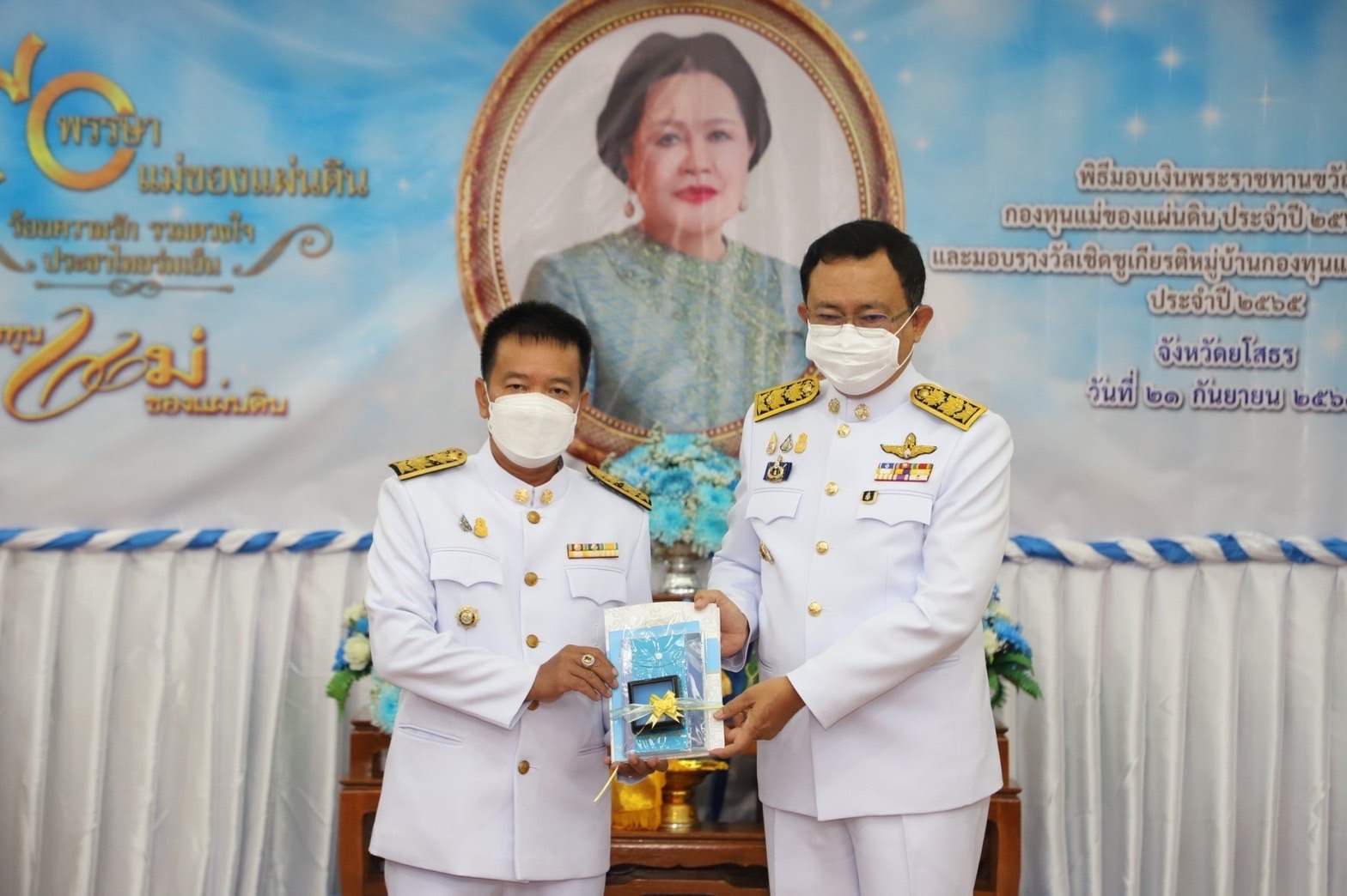 จังหวัดยโสธร จัดพิธีมอบเงินพระราชทานขวัญถุงกองทุนแม่ของแผ่นดิน ประจำปี 2564-2565 และรางวัลเชิดชูเกียรติกองทุนแม่ของแผ่นดินดีเด่น จังหวัดยโสธร ประจำปี 2565 ภายใต้แนวคิด 90 พรรษา แม่ของแผ่นดิน “ร้อยความรัก รวมดวงใจ ประชาไทยร่มเย็น”