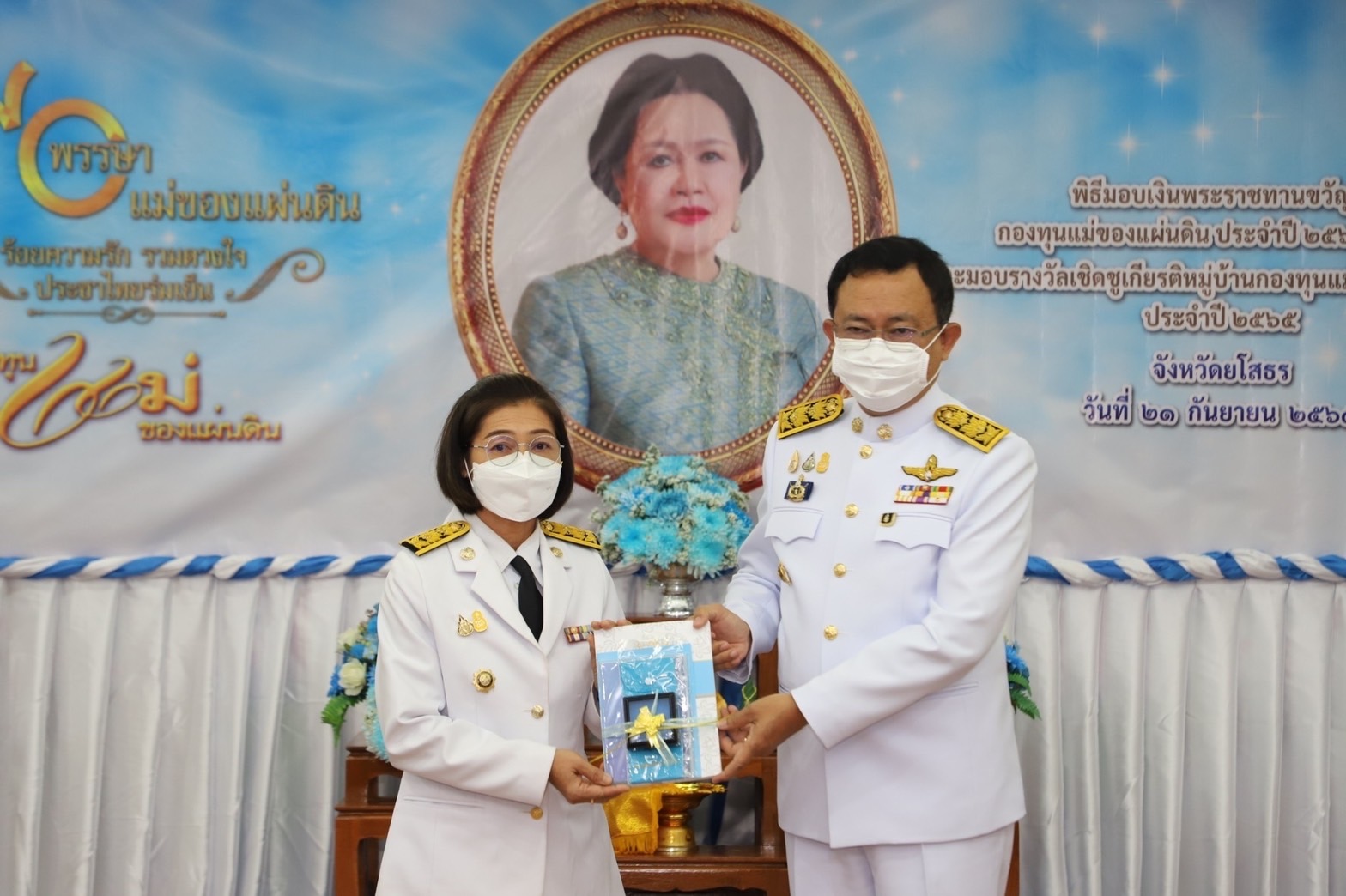 จังหวัดยโสธร จัดพิธีมอบเงินพระราชทานขวัญถุงกองทุนแม่ของแผ่นดิน ประจำปี 2564-2565 และรางวัลเชิดชูเกียรติกองทุนแม่ของแผ่นดินดีเด่น จังหวัดยโสธร ประจำปี 2565 ภายใต้แนวคิด 90 พรรษา แม่ของแผ่นดิน “ร้อยความรัก รวมดวงใจ ประชาไทยร่มเย็น”