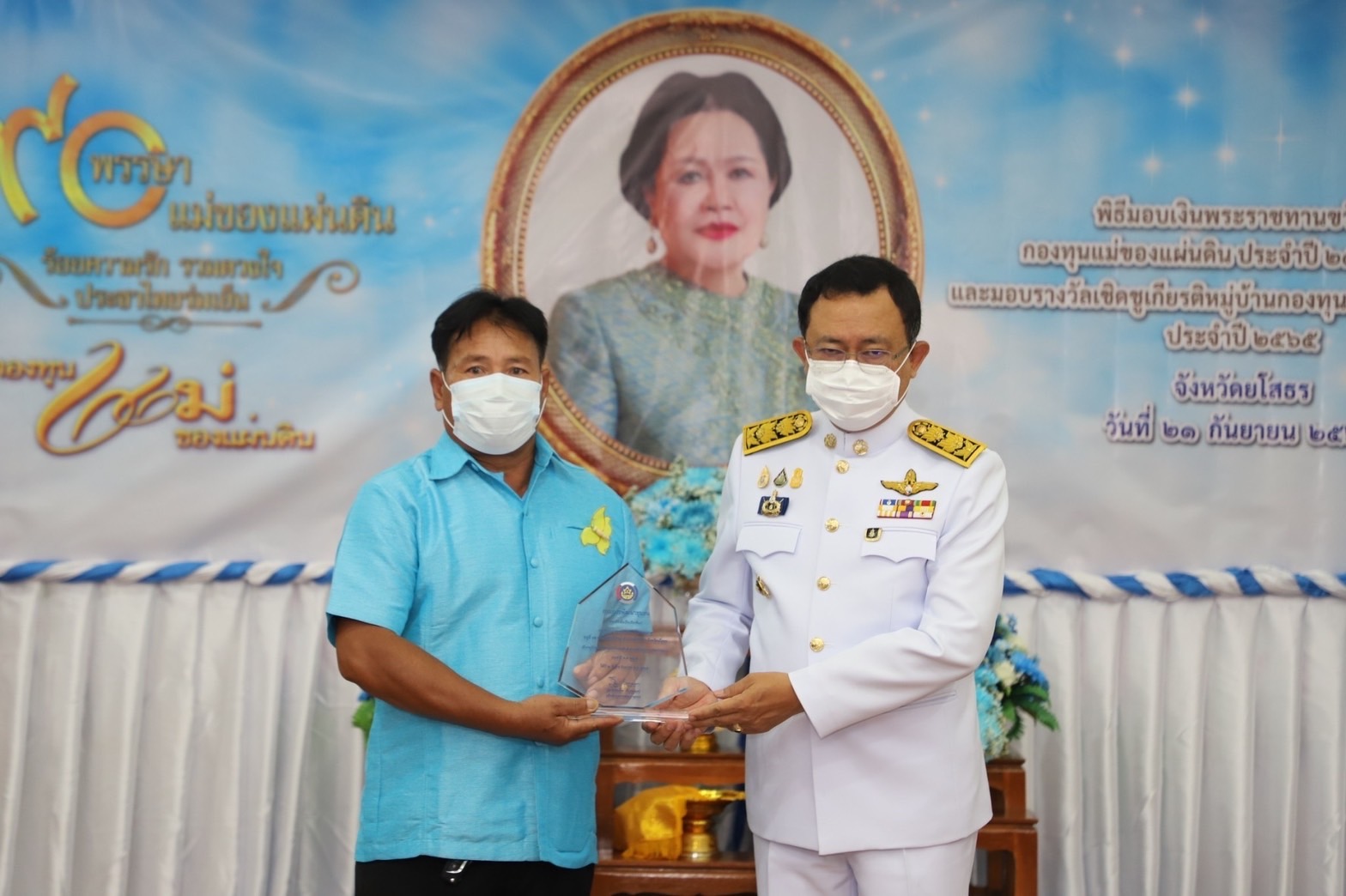 จังหวัดยโสธร จัดพิธีมอบเงินพระราชทานขวัญถุงกองทุนแม่ของแผ่นดิน ประจำปี 2564-2565 และรางวัลเชิดชูเกียรติกองทุนแม่ของแผ่นดินดีเด่น จังหวัดยโสธร ประจำปี 2565 ภายใต้แนวคิด 90 พรรษา แม่ของแผ่นดิน “ร้อยความรัก รวมดวงใจ ประชาไทยร่มเย็น”