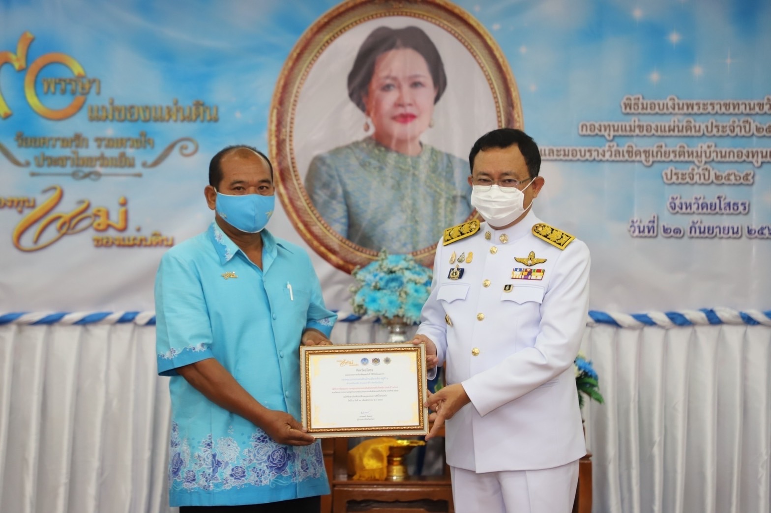 จังหวัดยโสธร จัดพิธีมอบเงินพระราชทานขวัญถุงกองทุนแม่ของแผ่นดิน ประจำปี 2564-2565 และรางวัลเชิดชูเกียรติกองทุนแม่ของแผ่นดินดีเด่น จังหวัดยโสธร ประจำปี 2565 ภายใต้แนวคิด 90 พรรษา แม่ของแผ่นดิน “ร้อยความรัก รวมดวงใจ ประชาไทยร่มเย็น”