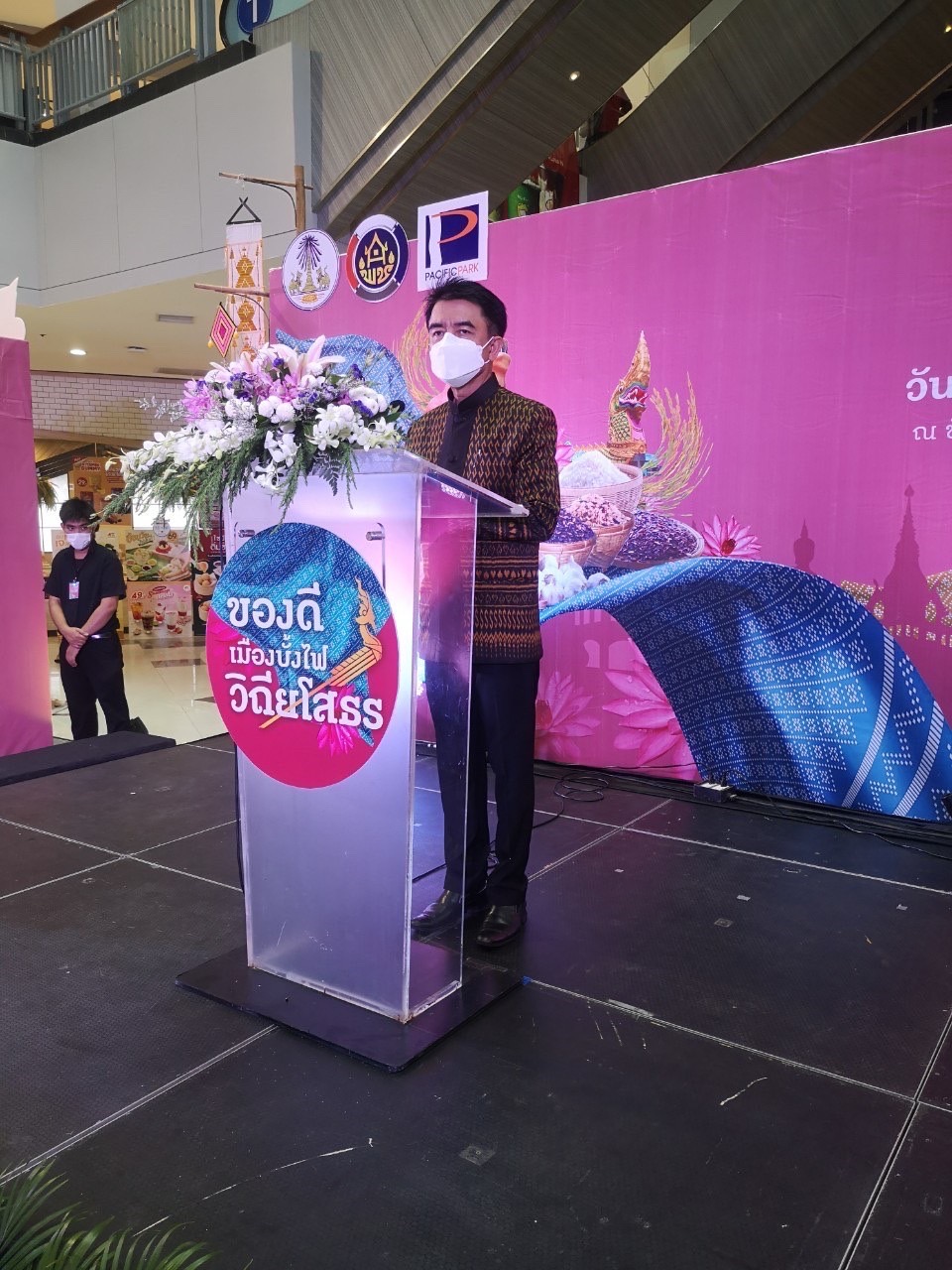 ?พช.ยโสธร เดินหน้าขับเคลื่อนเศรษฐกิจฐานราก กระตุ้นเศรษฐกิจ “จัดงานแสดงและจำหน่ายผลิตภัณฑ์ OTOP ต่างจังหวัด” ใน เทศกาลของดีเมืองบั้งไฟวิถียโสธร ณ ศูนย์การค้าแปซิฟิค พาร์ค (ชั้น B) อำเภอศรีราชา จังหวัดชลบุรี