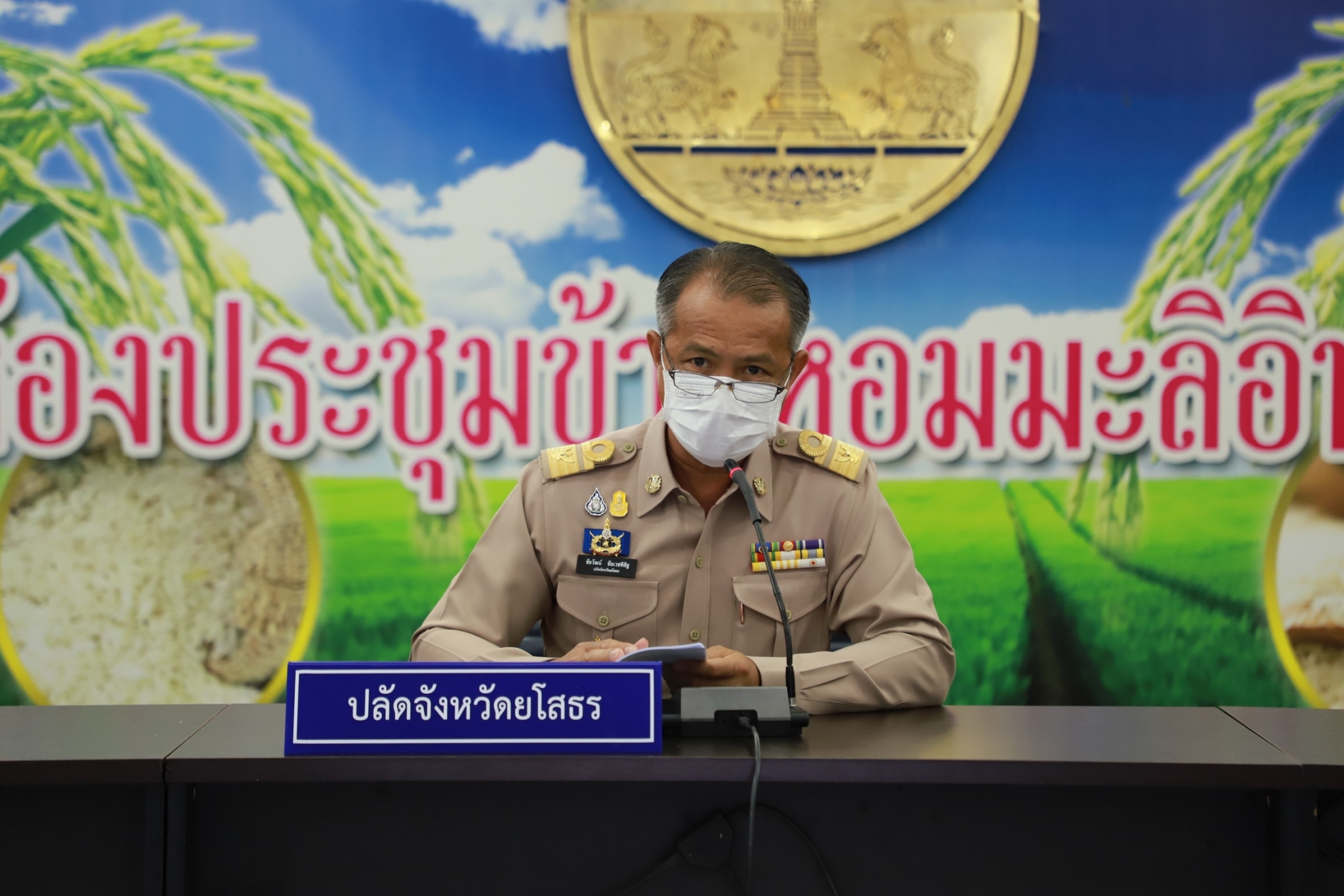 พช.ยโสธร ร่วมประชุมคณะกรรมการรักษาความมั่นคงและความเรียบร้อยจังหวัดยโสธร ประจำเดือน ตุลาคม 2565