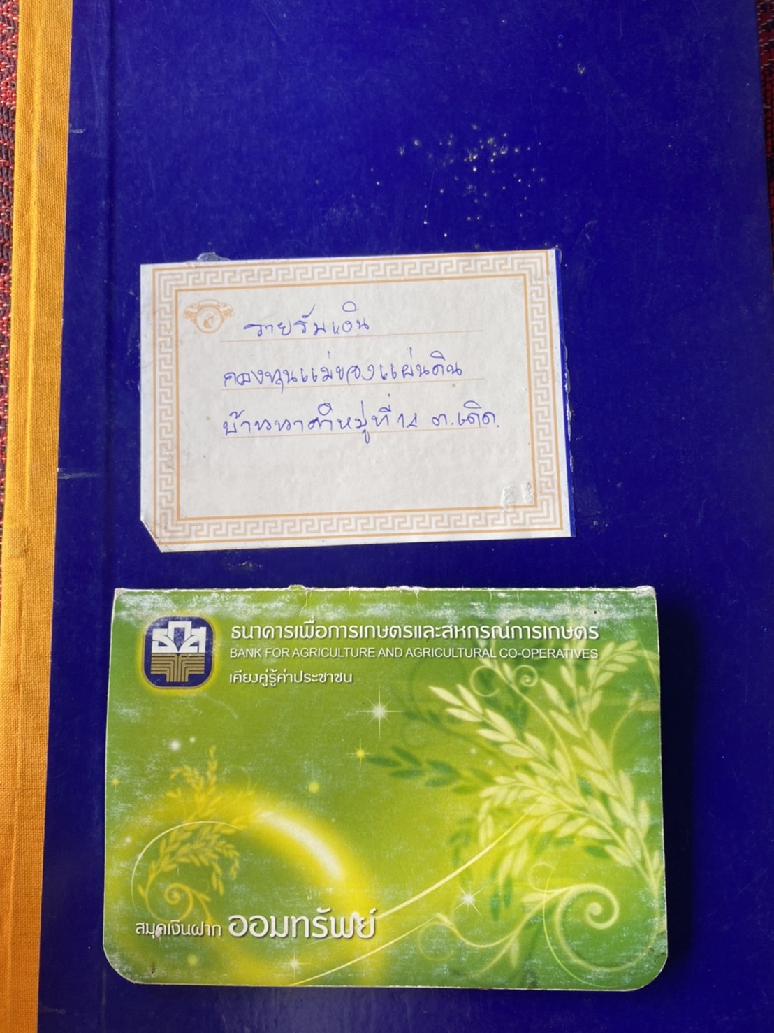 ??พช.ยโสธร ติดตามการขับเคลื่อนกองทุนแม่ของแผ่นดินด้านการป้องกันและแก้ไขปัญหายาเสพติด