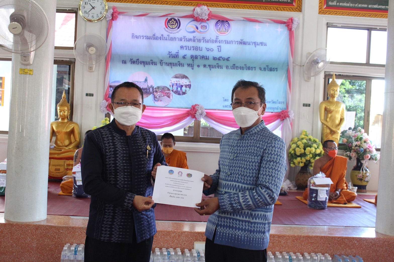 ?พช.ยโสธร จัดกิจกรรมเนื่องในวันคล้ายวันก่อตั้งกรมการพัฒนาชุมชน ครบรอบ 60 ปี