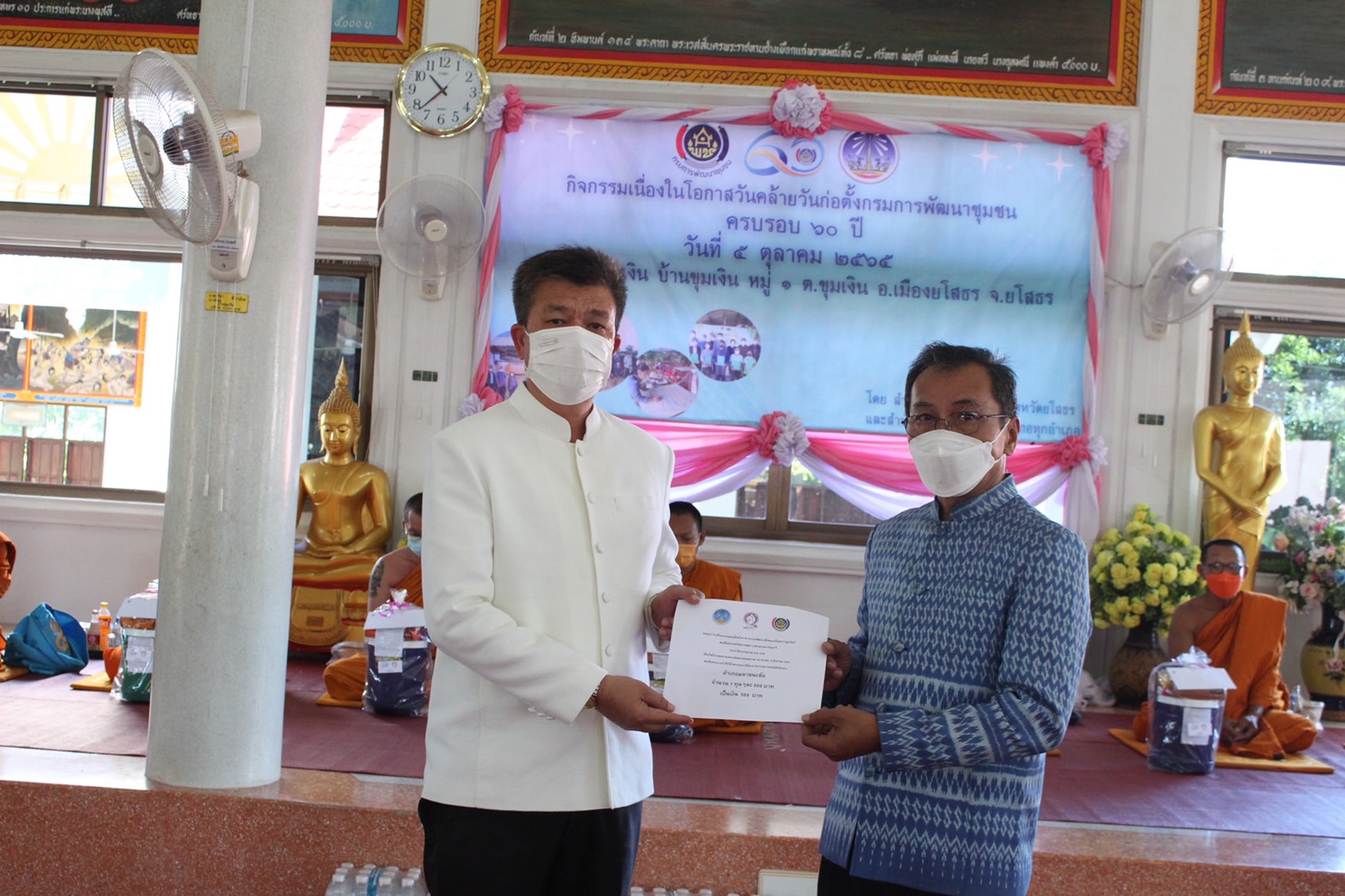 ?พช.ยโสธร จัดกิจกรรมเนื่องในวันคล้ายวันก่อตั้งกรมการพัฒนาชุมชน ครบรอบ 60 ปี