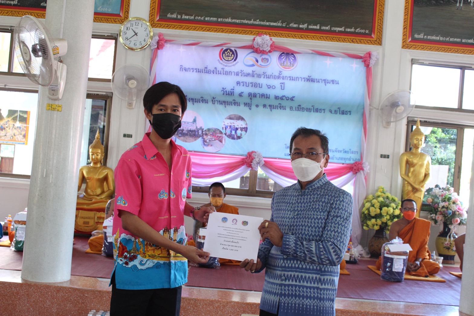 ?พช.ยโสธร จัดกิจกรรมเนื่องในวันคล้ายวันก่อตั้งกรมการพัฒนาชุมชน ครบรอบ 60 ปี