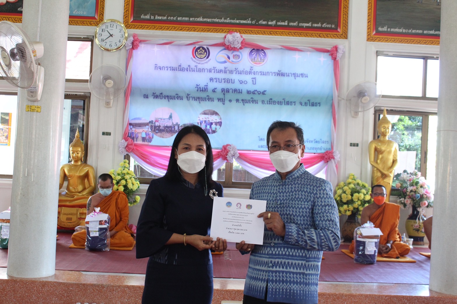 ?พช.ยโสธร จัดกิจกรรมเนื่องในวันคล้ายวันก่อตั้งกรมการพัฒนาชุมชน ครบรอบ 60 ปี