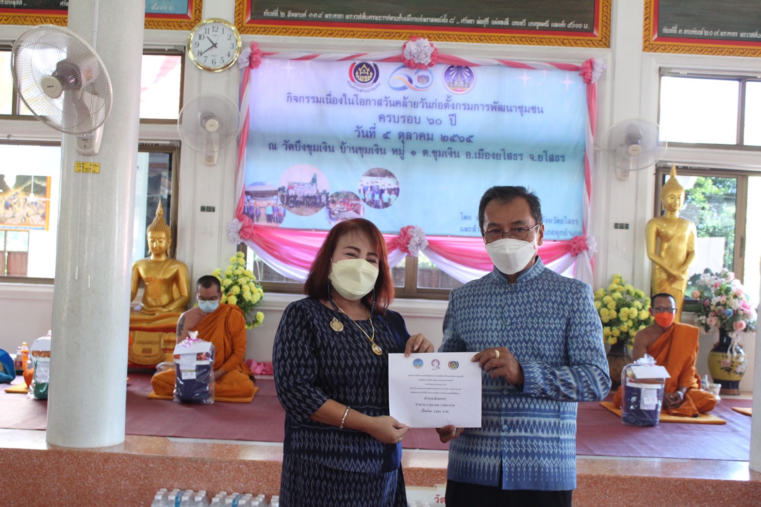 ?พช.ยโสธร จัดกิจกรรมเนื่องในวันคล้ายวันก่อตั้งกรมการพัฒนาชุมชน ครบรอบ 60 ปี