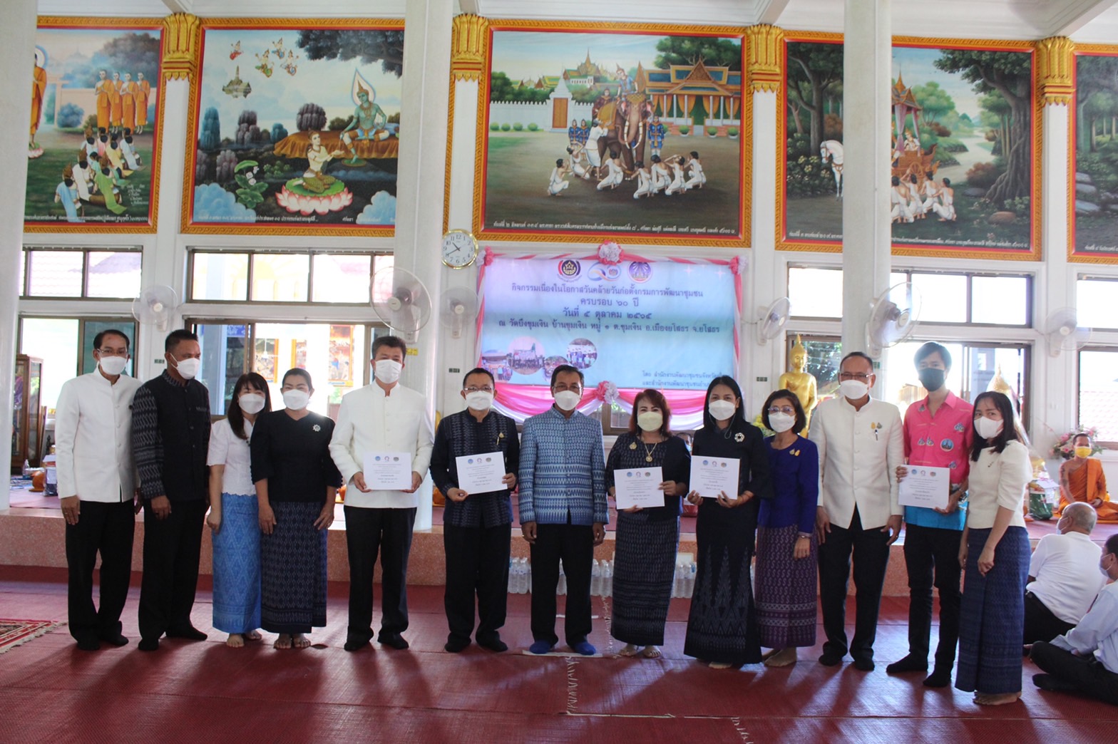 ?พช.ยโสธร จัดกิจกรรมเนื่องในวันคล้ายวันก่อตั้งกรมการพัฒนาชุมชน ครบรอบ 60 ปี