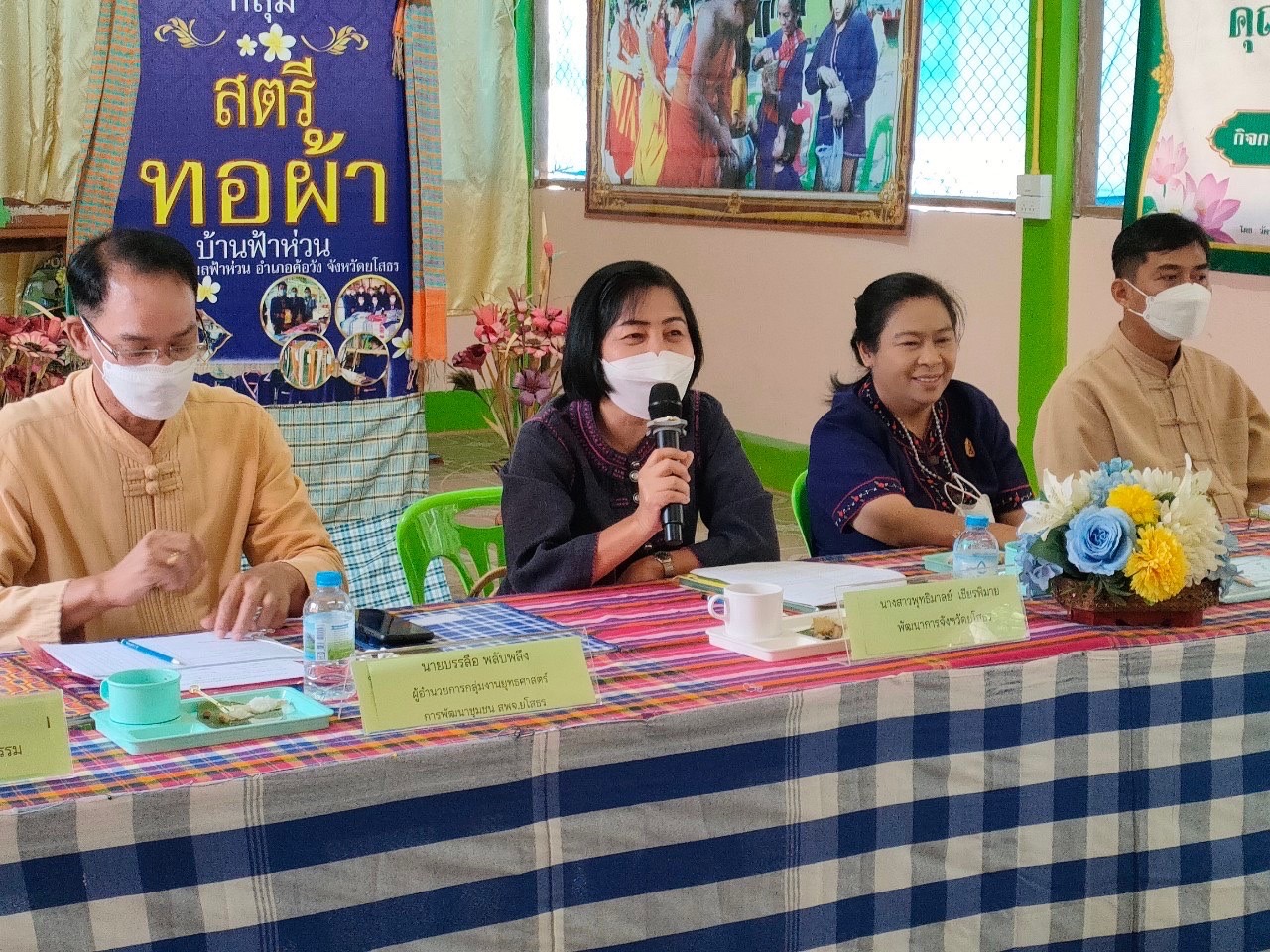 พช.ยโสธร ลงพื้นที่คัดเลือกกลุ่มผู้ผลิต ผู้ประกอบการ OTOP ตามโครงการ ส่งเสริมผลิตภัณฑ์ด้านการท่องเที่ยว กิจกรรมหลัก พัฒนายกระดับคุณภาพผ้าทอ