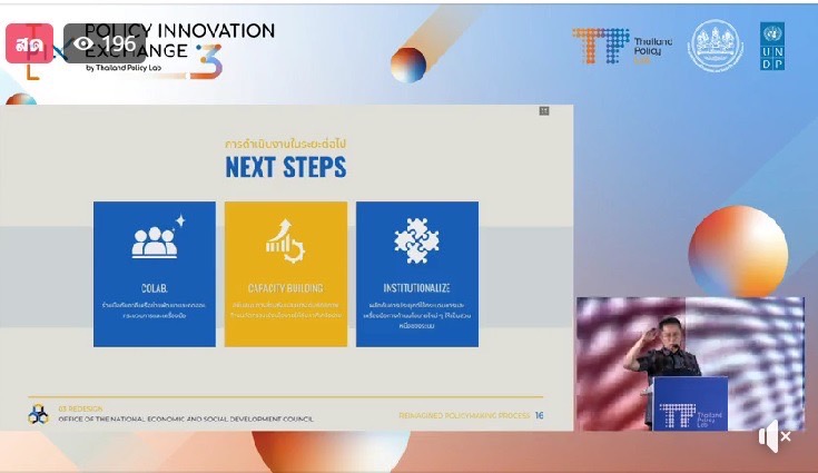 ?พช.ยโสธร ร่วมรับชมงานเสวนา Policy Innovation Exchange 3 ผ่านระบบออนไลน์