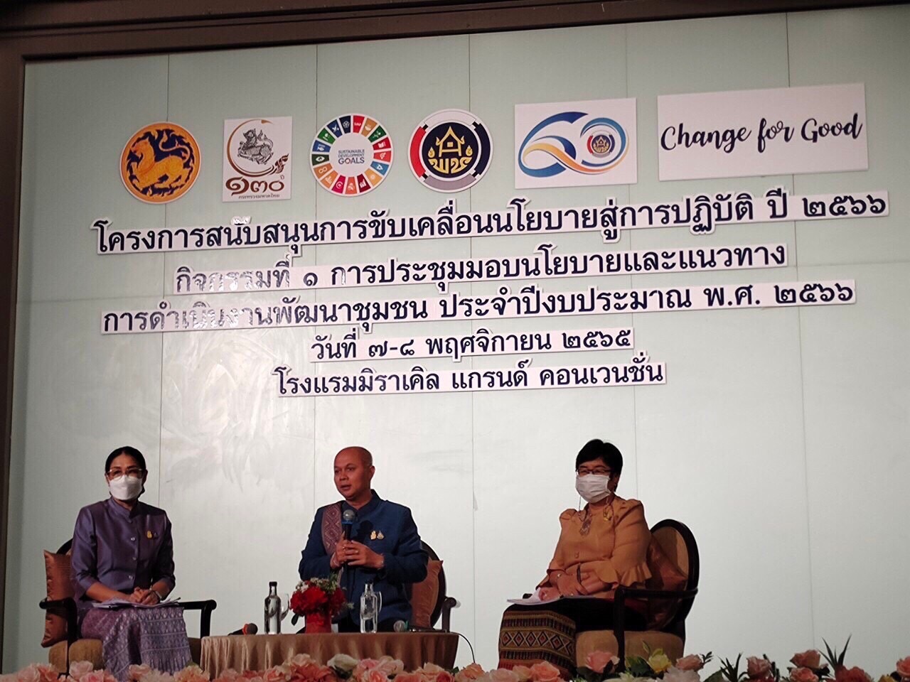 ?พช.ยโสธร ร่วมประชุมมอบนโยบายและแนวทางการดำเนินงานพัฒนาชุมชน ประจำปีงบประมาณ พ.ศ. 2566