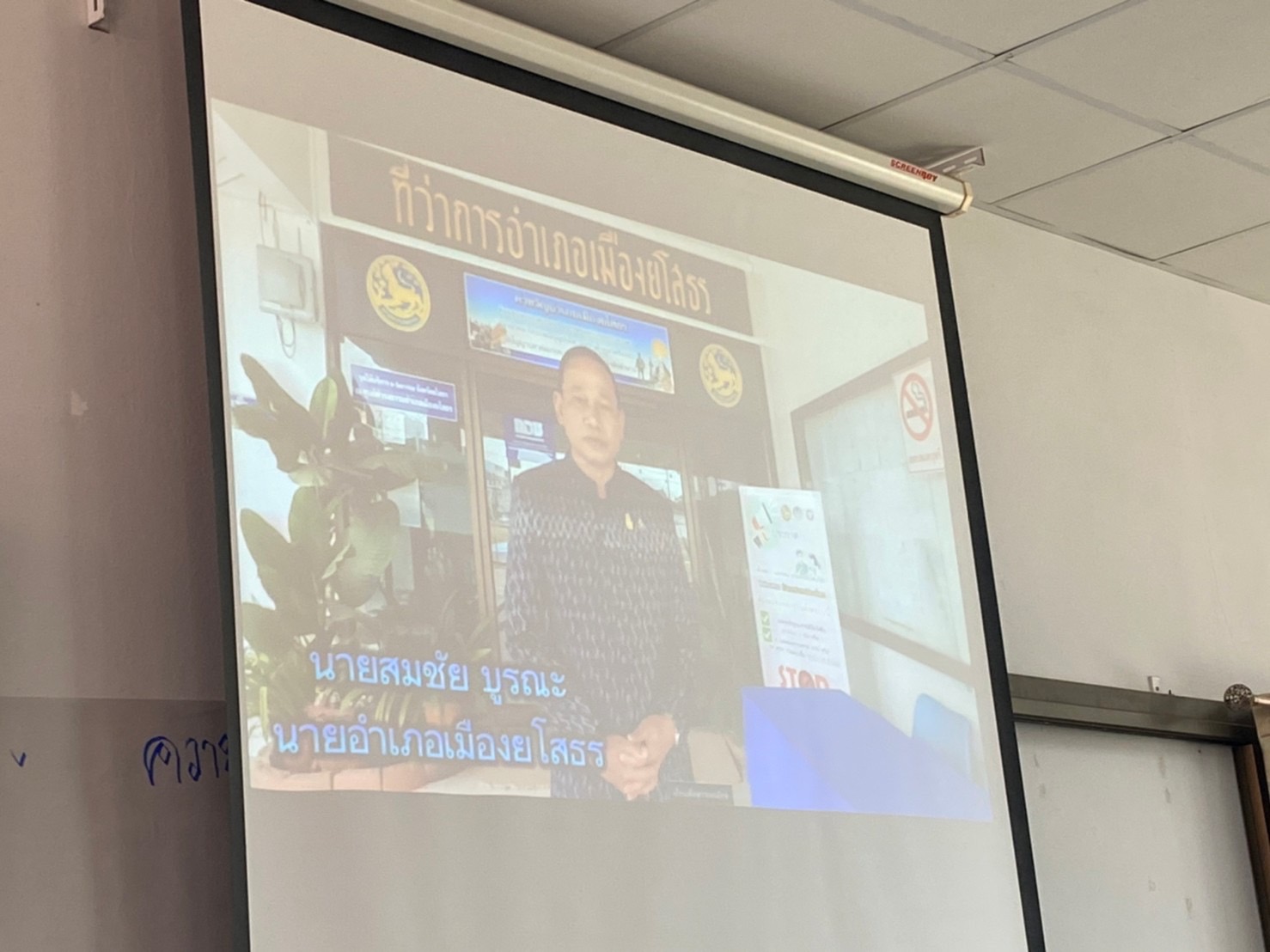 ?พช.ยโสธร จัดเวทีถอดบทเรียนโครงการอำเภอนำร่อง “บำบัดทุกข์ บำรุงสุข” แบบบูรณาการ และสร้างนักขับเคลื่อนยุทธศาสตร์นำการเปลี่ยนแปลง กระทรวงมหาดไทย