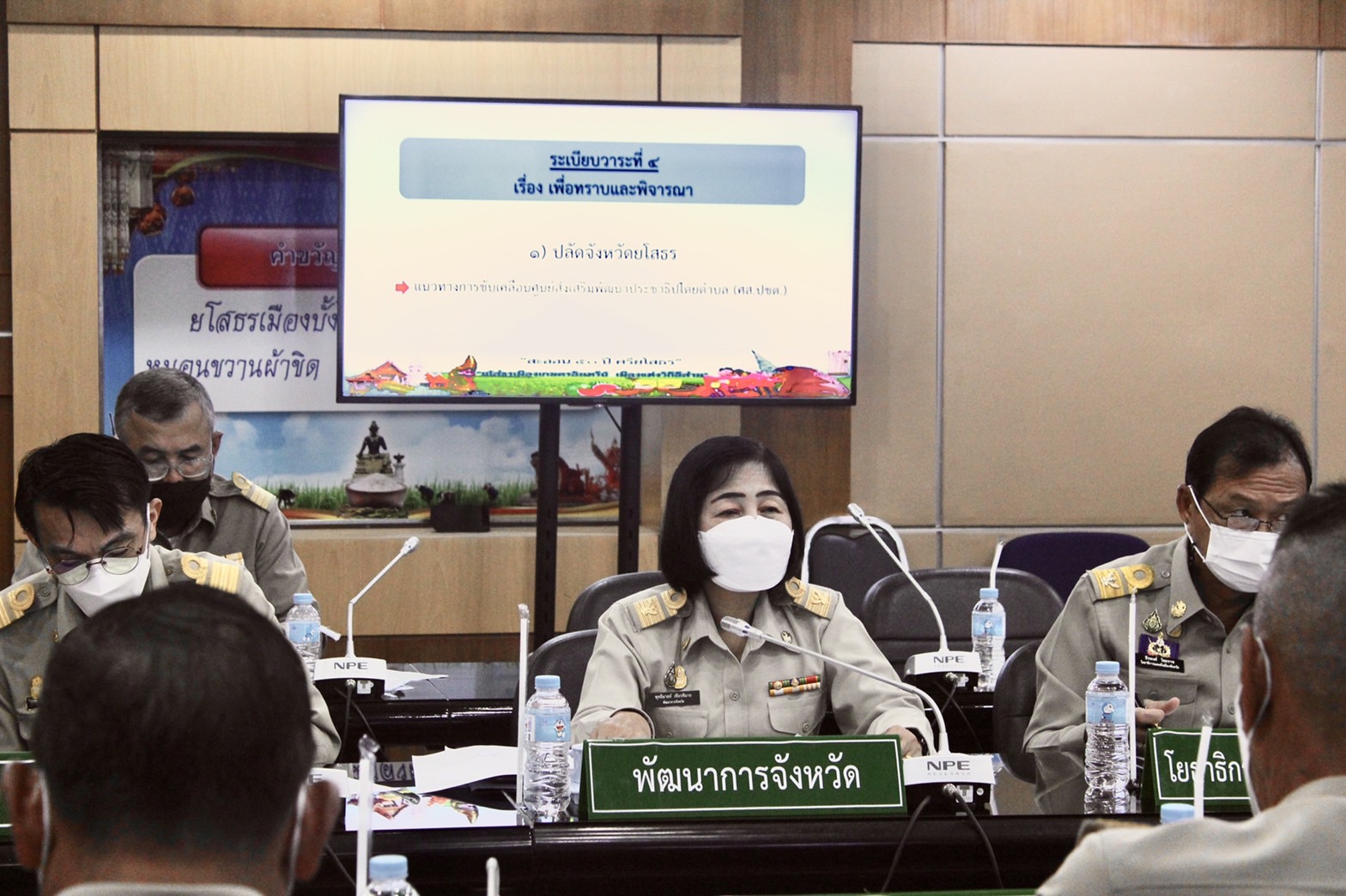 ?พช.ยโสธร ร่วมประชุมหัวหน้าส่วนราชการ หัวหน้าหน่วยงานรัฐวิสาหกิจ สังกัดกระทรวงมหาดไทยและนายอำเภอ ประจำเดือน พฤศจิกายน