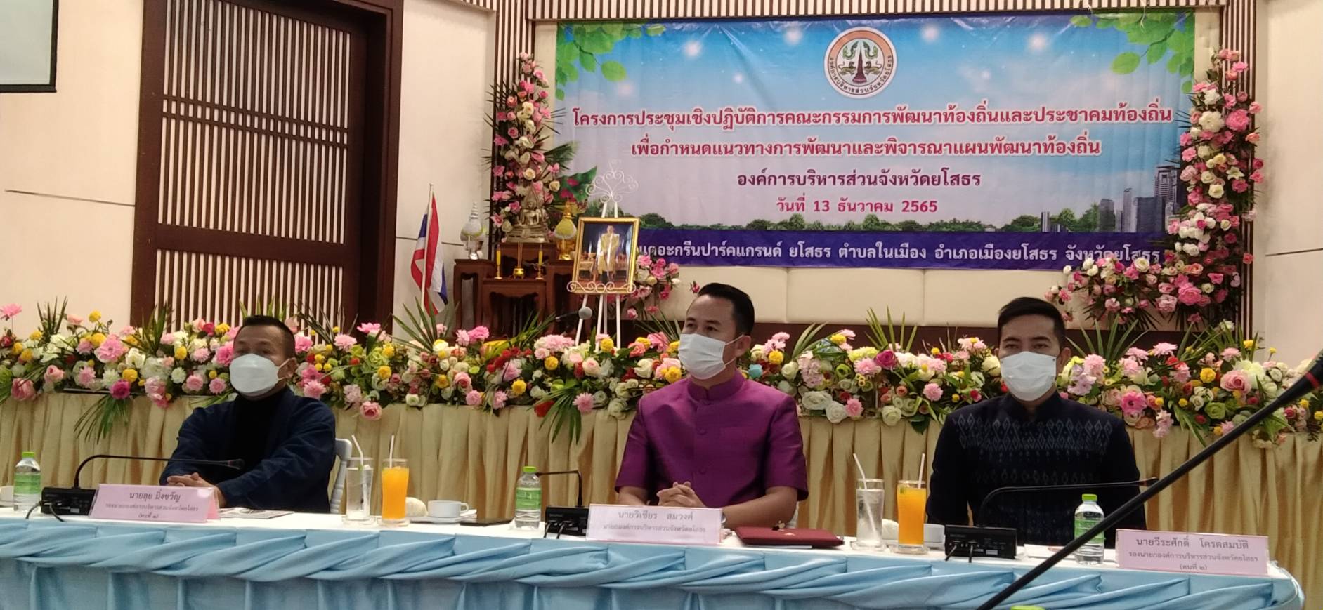 ?พช.ยโสธร ประชุมคณะกรรมการพัฒนาองค์การบริหารส่วนจังหวัดยโสธร ร่วมกับ ประชาคมท้องถิ่น เพื่อพิจารณาแผนพัฒนาท้องถิ่น องค์การบริหารส่วนจังหวัดยโสธร