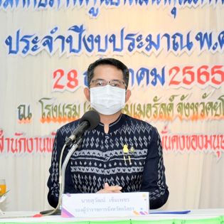 พช.ยโสธร ร่วมโครงการอบรมเชิงปฏิบัติการเพื่อพัฒนาศักยภาพศูนย์พัฒนาคุณภาพชีวิตและส่งเสริมอาชีพผู้สูงอายุจังหวัดยโสธร