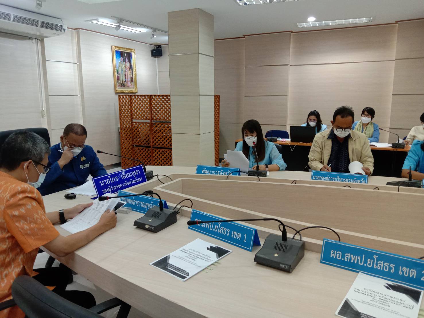 ?พช.ยโสธรประชุมคณะกรรมการเครือข่ายองค์ความรู้ KBO จังหวัดยโสธร