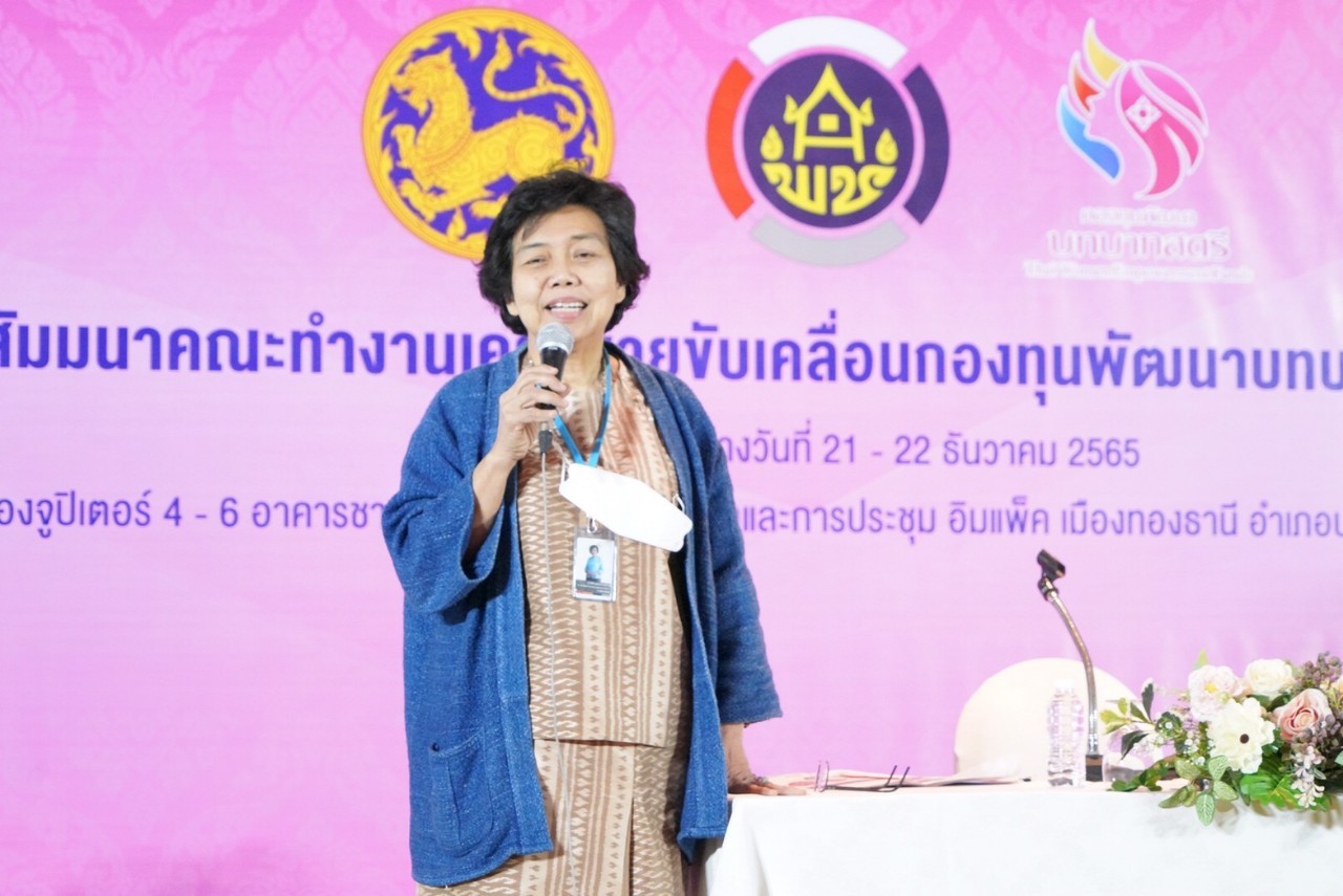 ?เครือข่ายกองทุนพัฒนาบทบาทสตรีจังหวัดยโสธร ร่วมโครงการสัมมนาคณะทำงานเครือ ข่ายขับเคลื่อนกองทุนพัฒนาบทบาทสตรี ระดับประเทศ