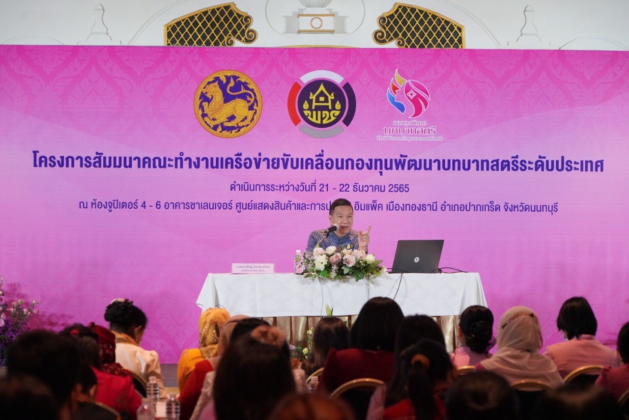 ?เครือข่ายกองทุนพัฒนาบทบาทสตรีจังหวัดยโสธร ร่วมโครงการสัมมนาคณะทำงานเครือ ข่ายขับเคลื่อนกองทุนพัฒนาบทบาทสตรี ระดับประเทศ