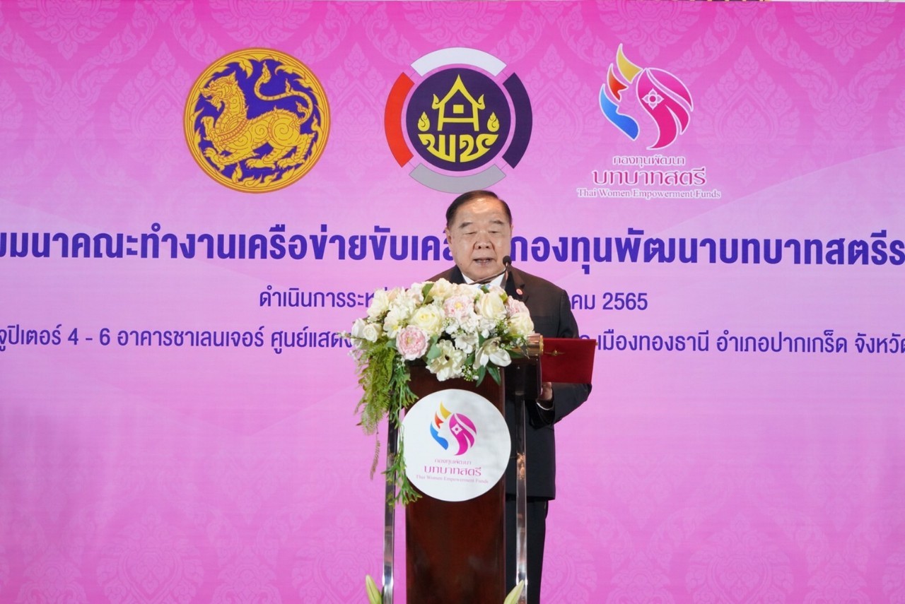 ?เครือข่ายกองทุนพัฒนาบทบาทสตรีจังหวัดยโสธร ร่วมโครงการสัมมนาคณะทำงานเครือ ข่ายขับเคลื่อนกองทุนพัฒนาบทบาทสตรี ระดับประเทศ