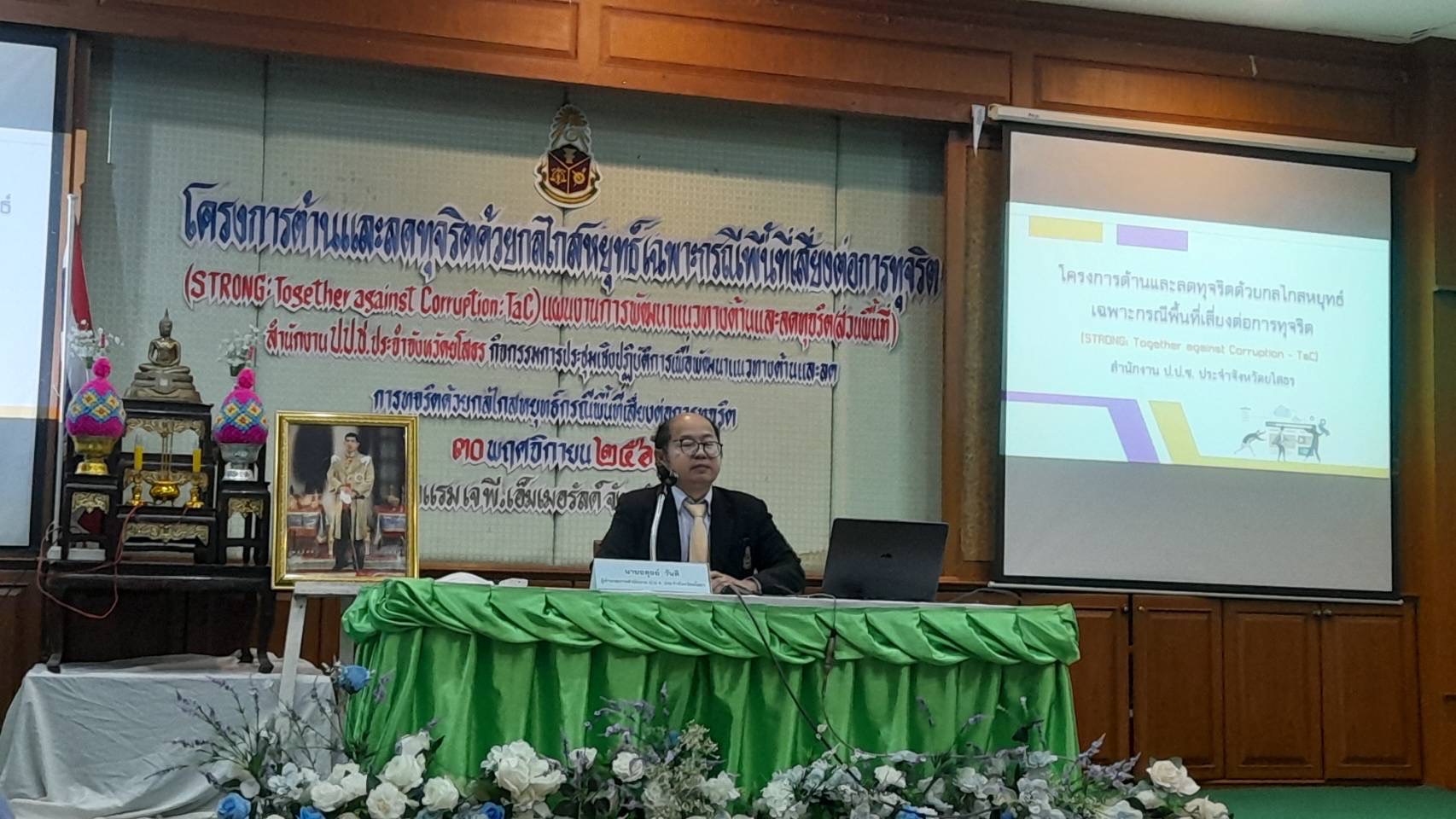 ?พช.ยโสธรร่วมพิธีเปิด โครงการต้านและลดทุจริตด้วยกลไกสหยุทธ์เฉพาะกรณีพื้นที่เสี่ยงต่อทุจริต