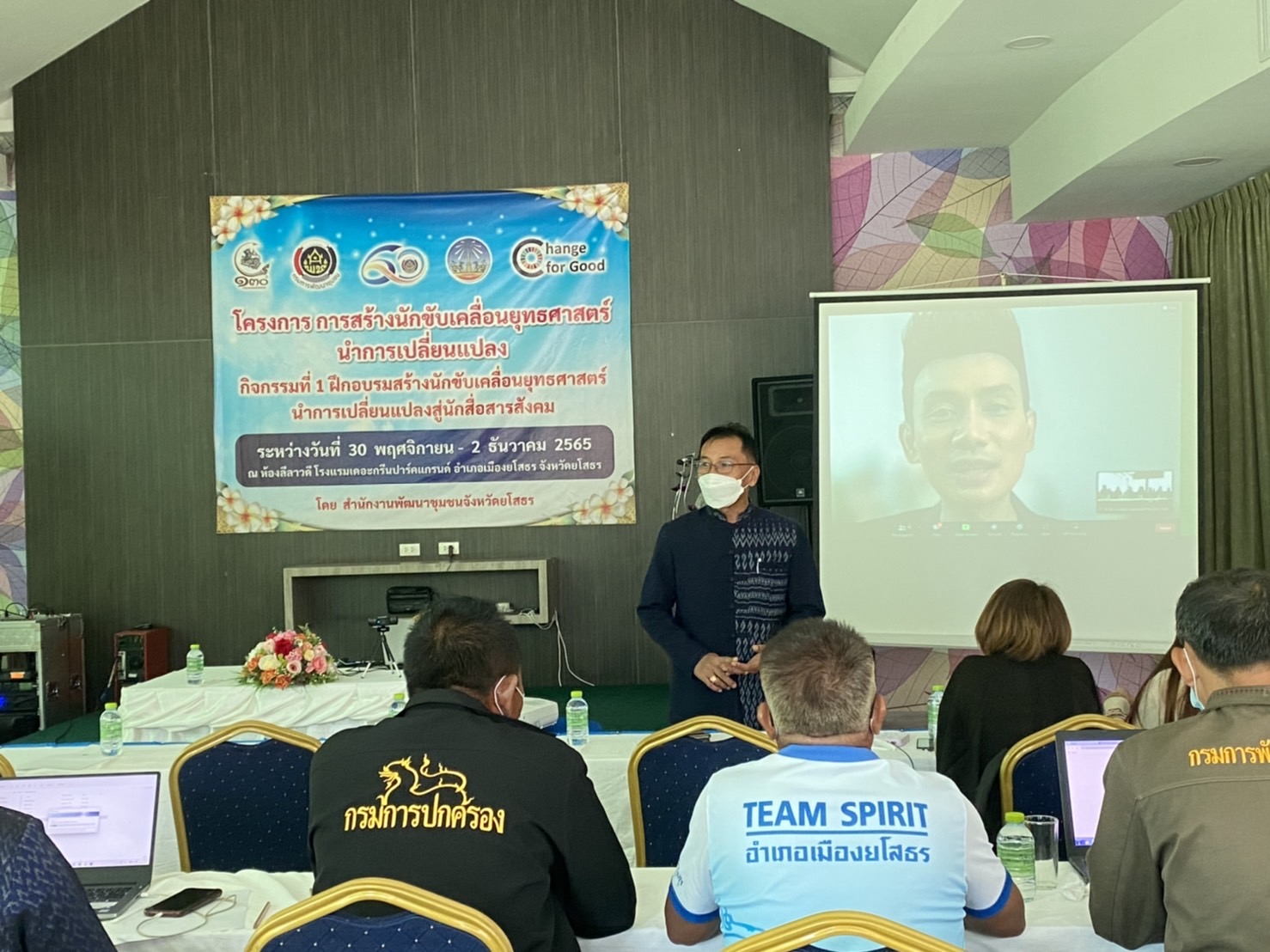 ?พช.ยโสธร เตรียมพร้อมสำหรับ นักขับเคลื่อนยุทธศาสตร์นำการเปลี่ยนแปลงสู่นักสื่อสารสังคม เข้าร่วมโครงการการสร้างนักขับเคลื่อนยุทธศาสตร์นำการเปลี่ยนแปลงกิจกรรมที่ 1 ฝึกอบรมสร้างนักขับเคลื่อนยุทธศาสตร์นำการเปลี่ยนแปลงสู่นักสื่อสารสังคม