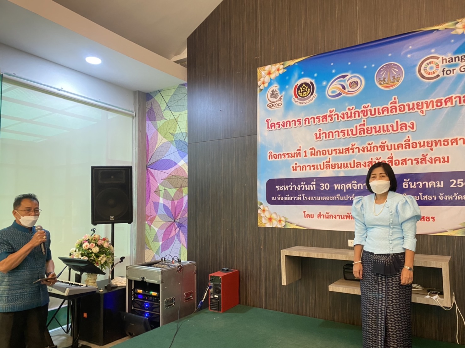 ?พช.ยโสธร พร้อมลุย ปฎิบัติการนักขับเคลื่อนยุทธศาสตร์นำการเปลี่ยนแปลงสู่นักสื่อสารสังคม จังหวัดยโสธร