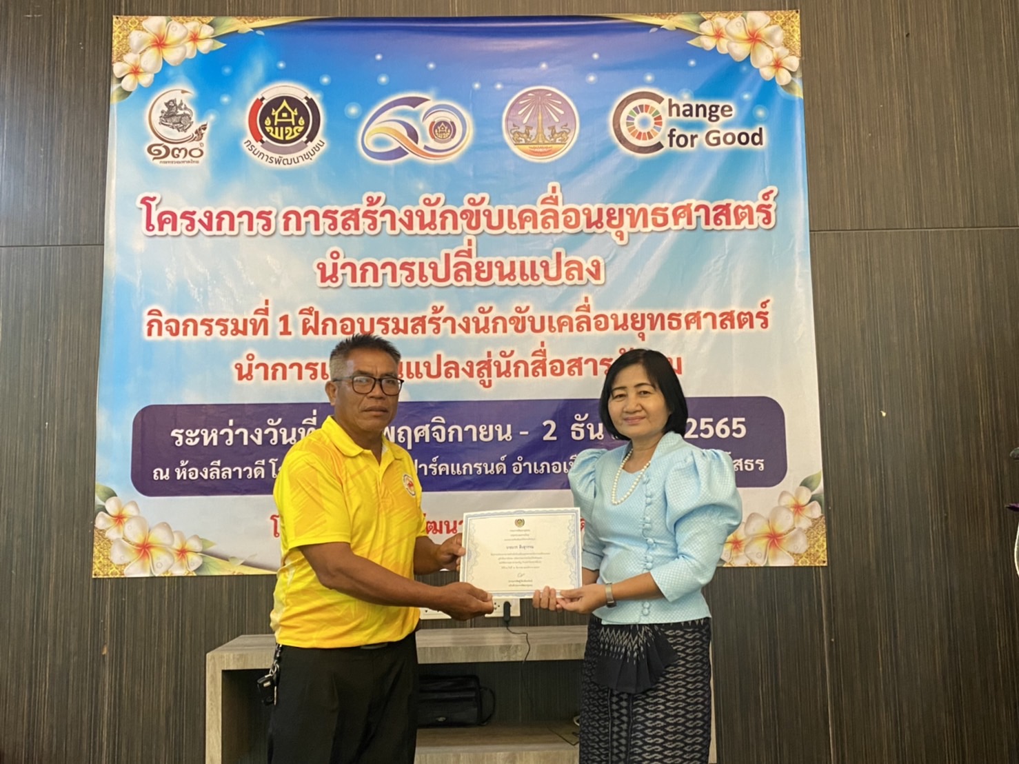 ?พช.ยโสธร พร้อมลุย ปฎิบัติการนักขับเคลื่อนยุทธศาสตร์นำการเปลี่ยนแปลงสู่นักสื่อสารสังคม จังหวัดยโสธร