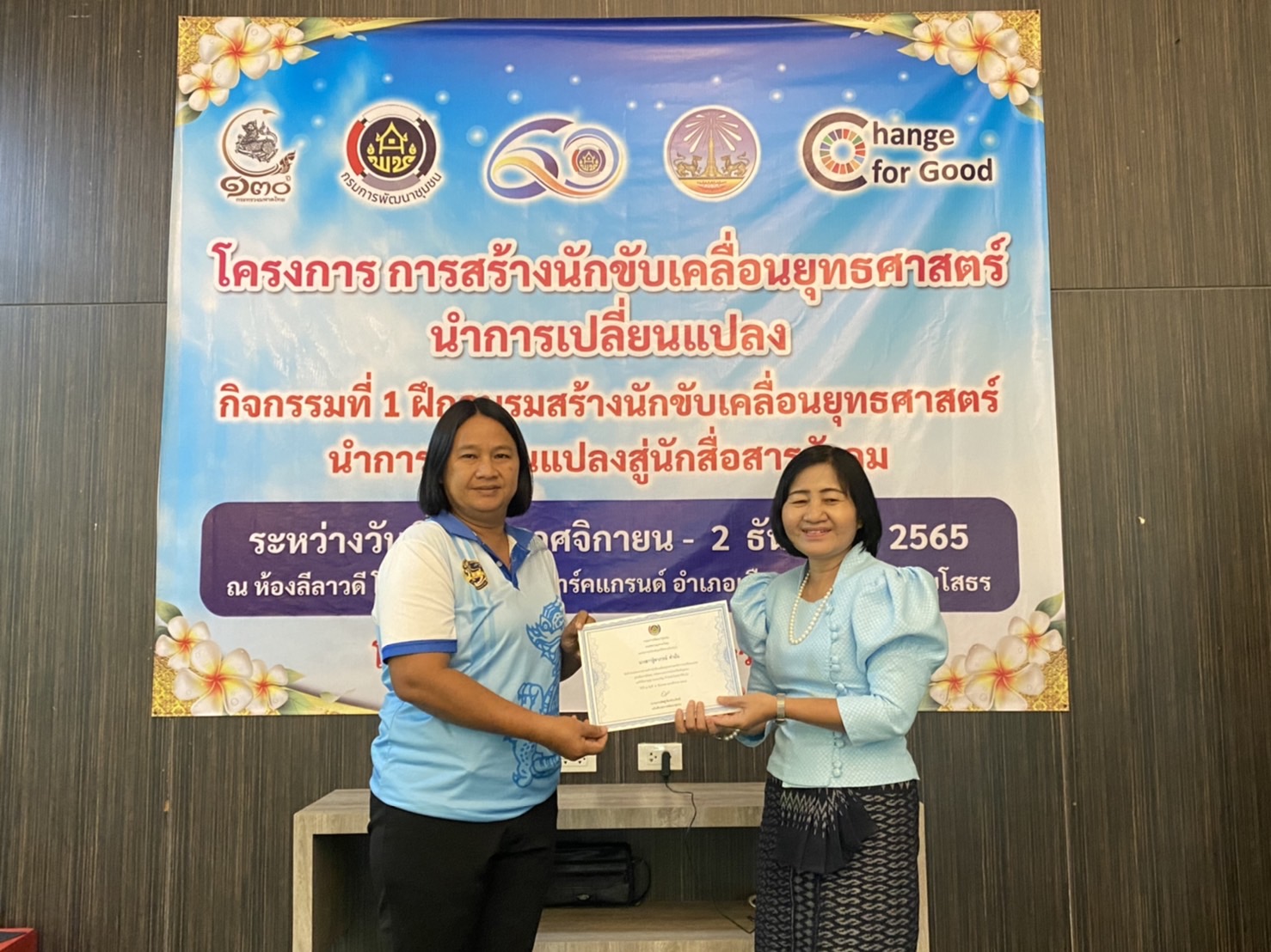 ?พช.ยโสธร พร้อมลุย ปฎิบัติการนักขับเคลื่อนยุทธศาสตร์นำการเปลี่ยนแปลงสู่นักสื่อสารสังคม จังหวัดยโสธร