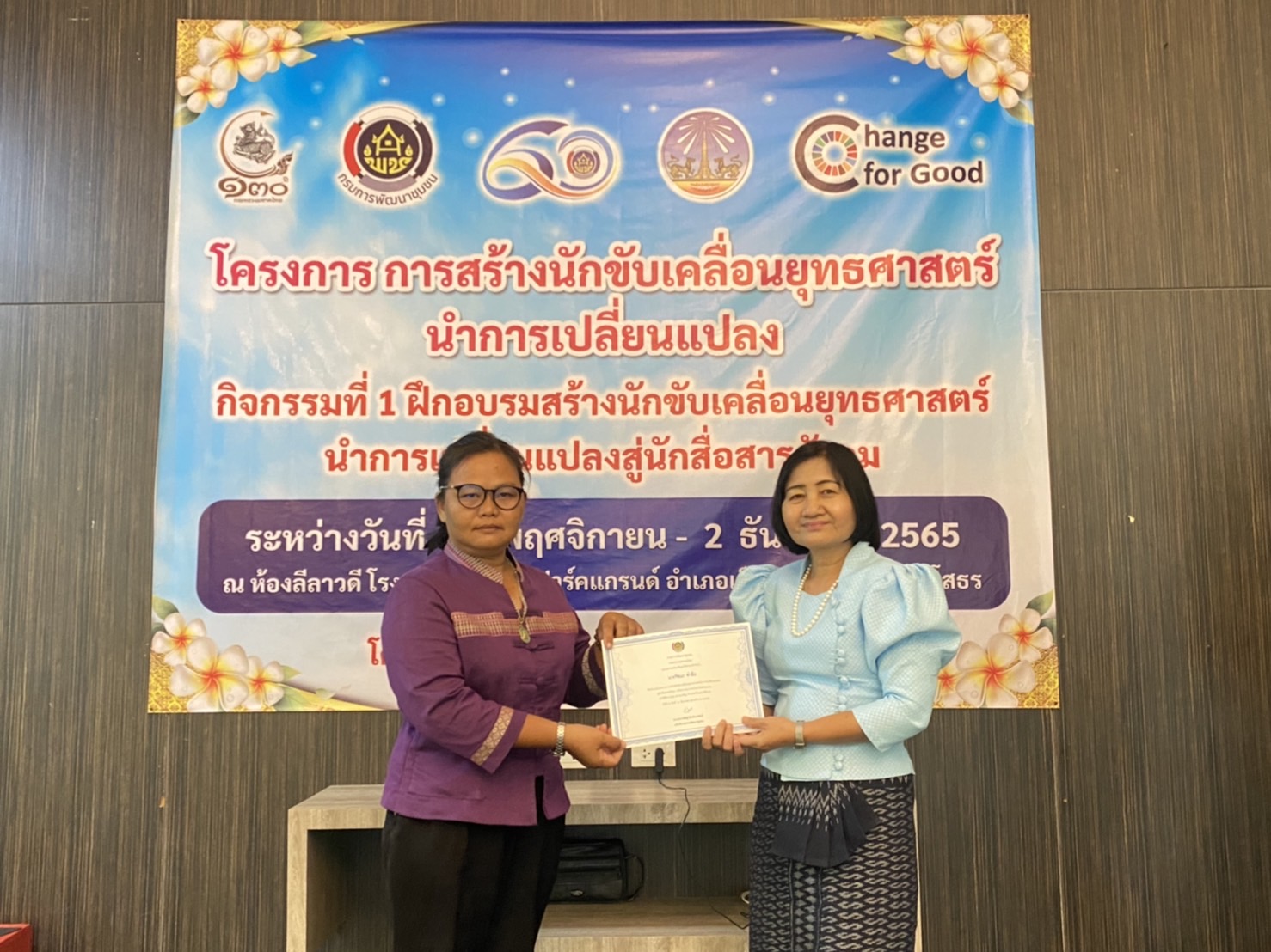 ?พช.ยโสธร พร้อมลุย ปฎิบัติการนักขับเคลื่อนยุทธศาสตร์นำการเปลี่ยนแปลงสู่นักสื่อสารสังคม จังหวัดยโสธร