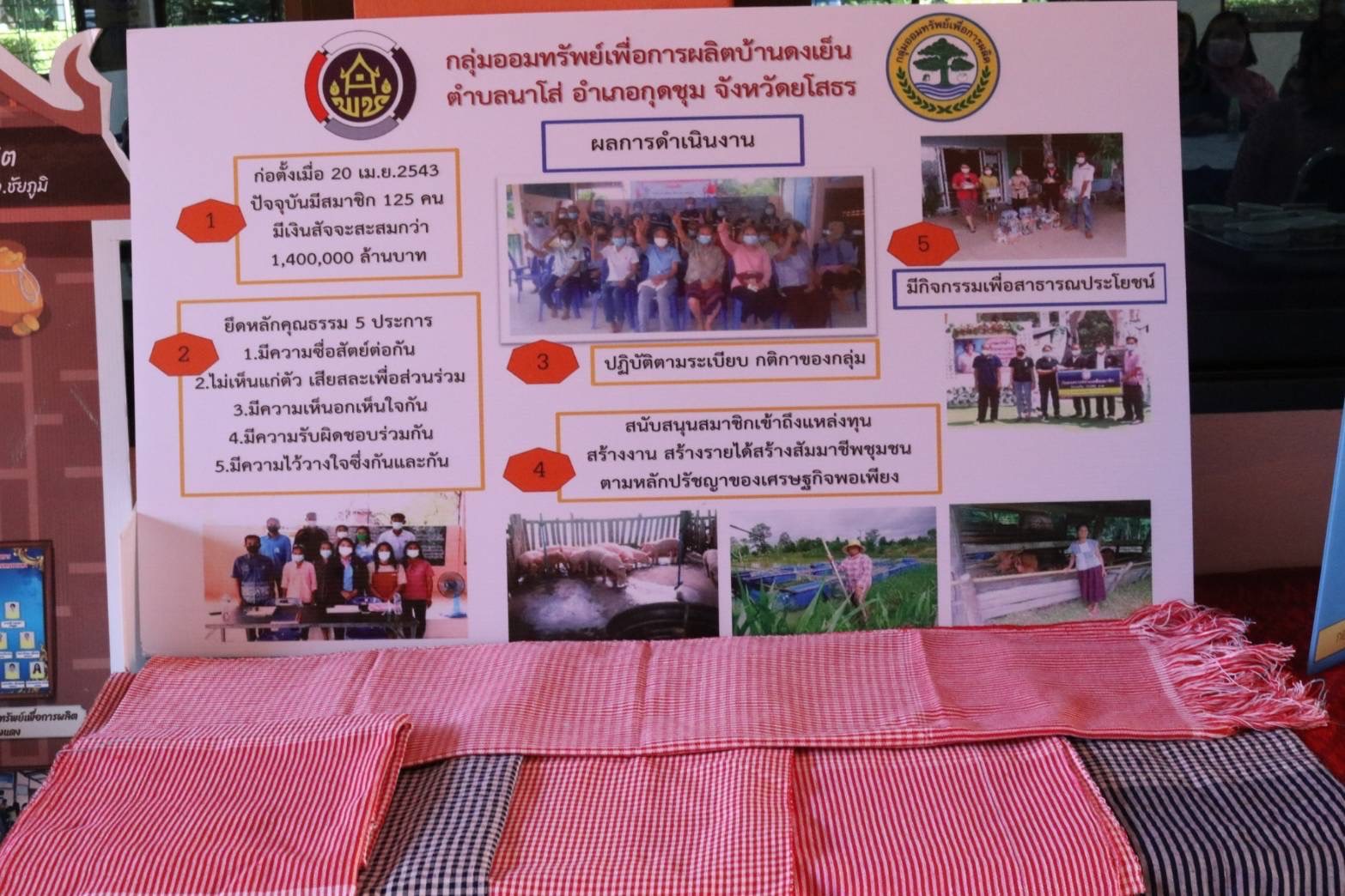 ?พช.ยโสธร ร่วมกิจกรรมประชุมเชิงปฏิบัติการงานทุนชุมชนเสริมสร้างธรรมาภิบาลและการเข้าถึงแหล่งทุน