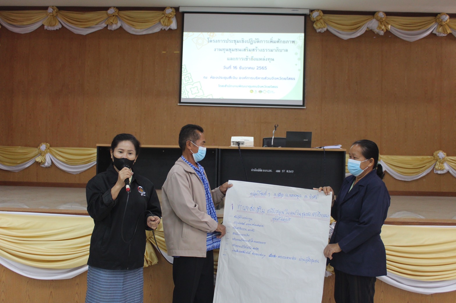 ?พช.ยโสธร พร้อมลุยเดินหน้า ประชุมเชิงปฏิบัติการเพิ่มศักยภาพงานทุนชุมชนเสริมสร้างธรรมาภิบาลและ การเข้าถึงแหล่งทุน