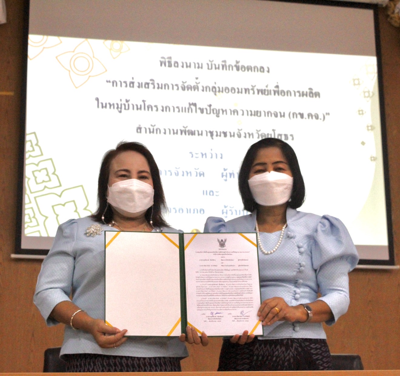 ?พช.ยโสธร พร้อมลุยเดินหน้า ประชุมเชิงปฏิบัติการเพิ่มศักยภาพงานทุนชุมชนเสริมสร้างธรรมาภิบาลและ การเข้าถึงแหล่งทุน