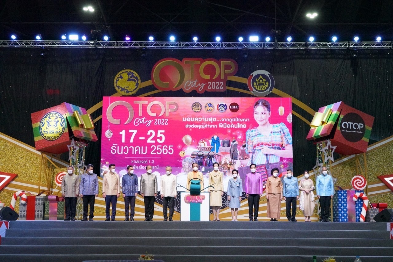 ?พช.ยโสธร ร่วมพิธีเปิดงาน OTOP City 2022 “มอบความสุขจากภูมิปัญญา ส่งต่อคุณค่าจากฝีมือคนไทย”