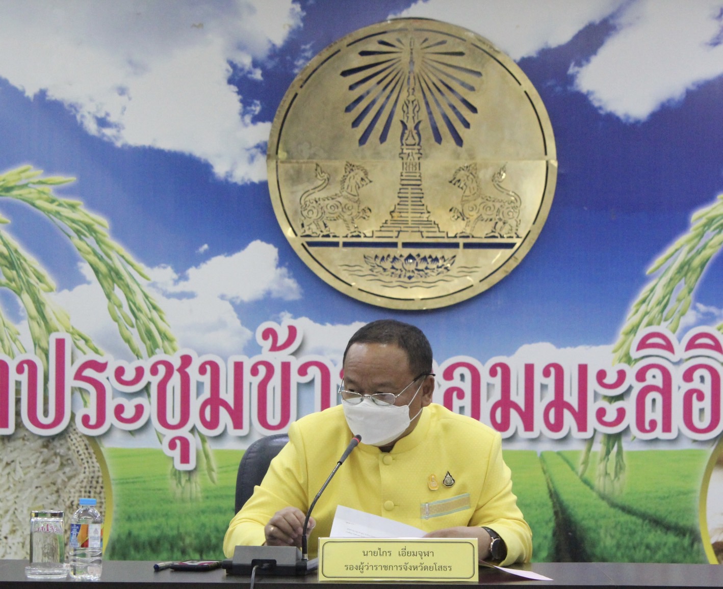 ?พช.ยโสธร ร่วมประชุมคณะกรรมการเร่งรัดติดตามการใช้จ่ายเงินงบประมาณ จังหวัดยโสธร