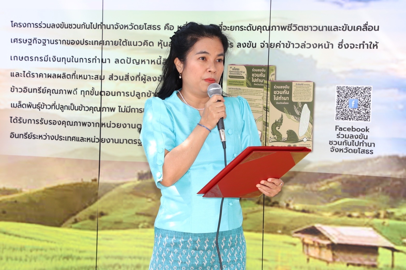 ?พช.ยโสธรร่วมกิจกรรมส่งมอบข้าวสาร ในโครงการ”ร่วมลงขัน ชวนกันไปทำนา” ปี 2565/2566