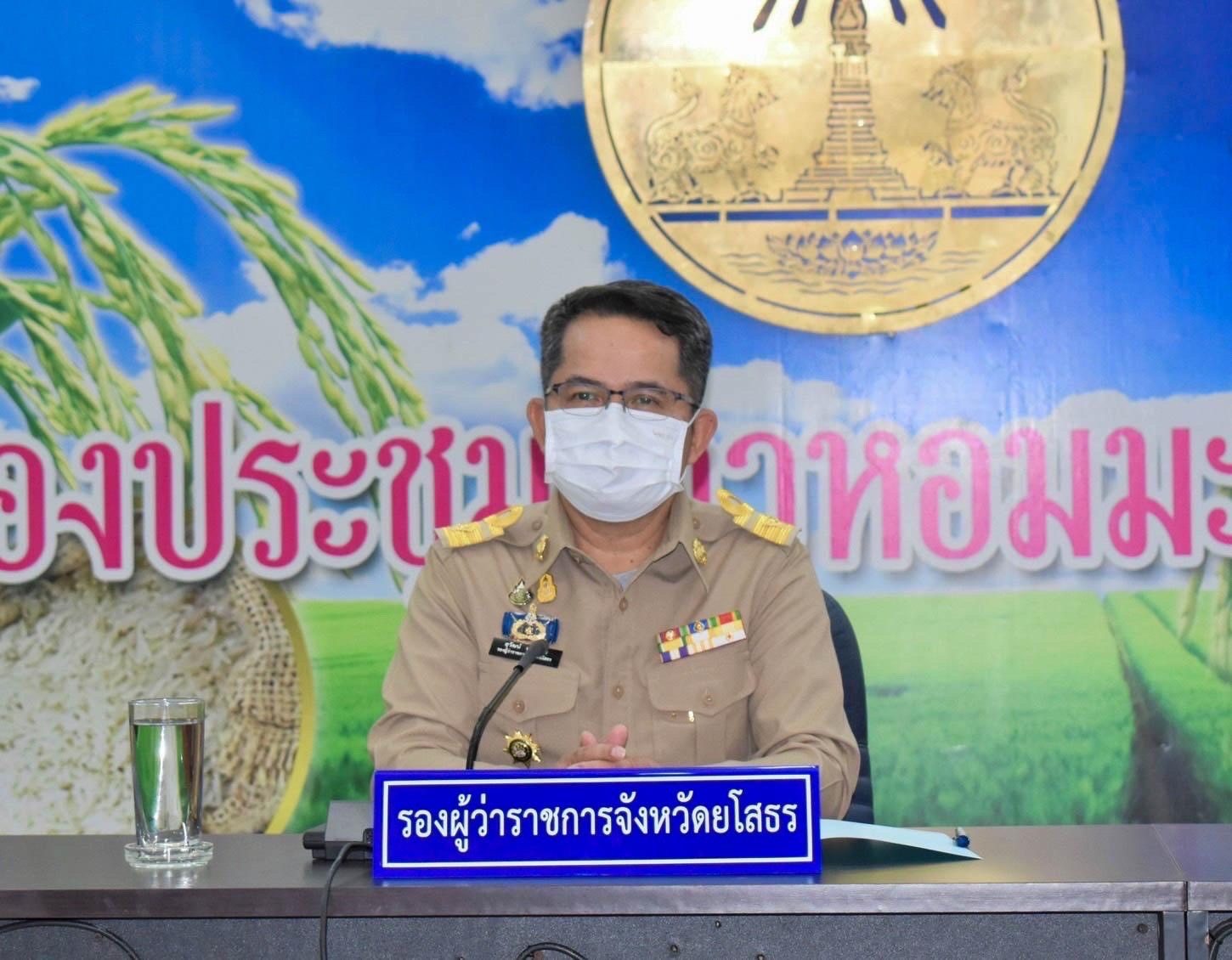 พช.ยโสธร ร่วมประชุมคณะกรรมการรักษาความมั่นคงและความเรียบร้อยจังหวัดยโสธร ประจำเดือน ธันวาคม 2565