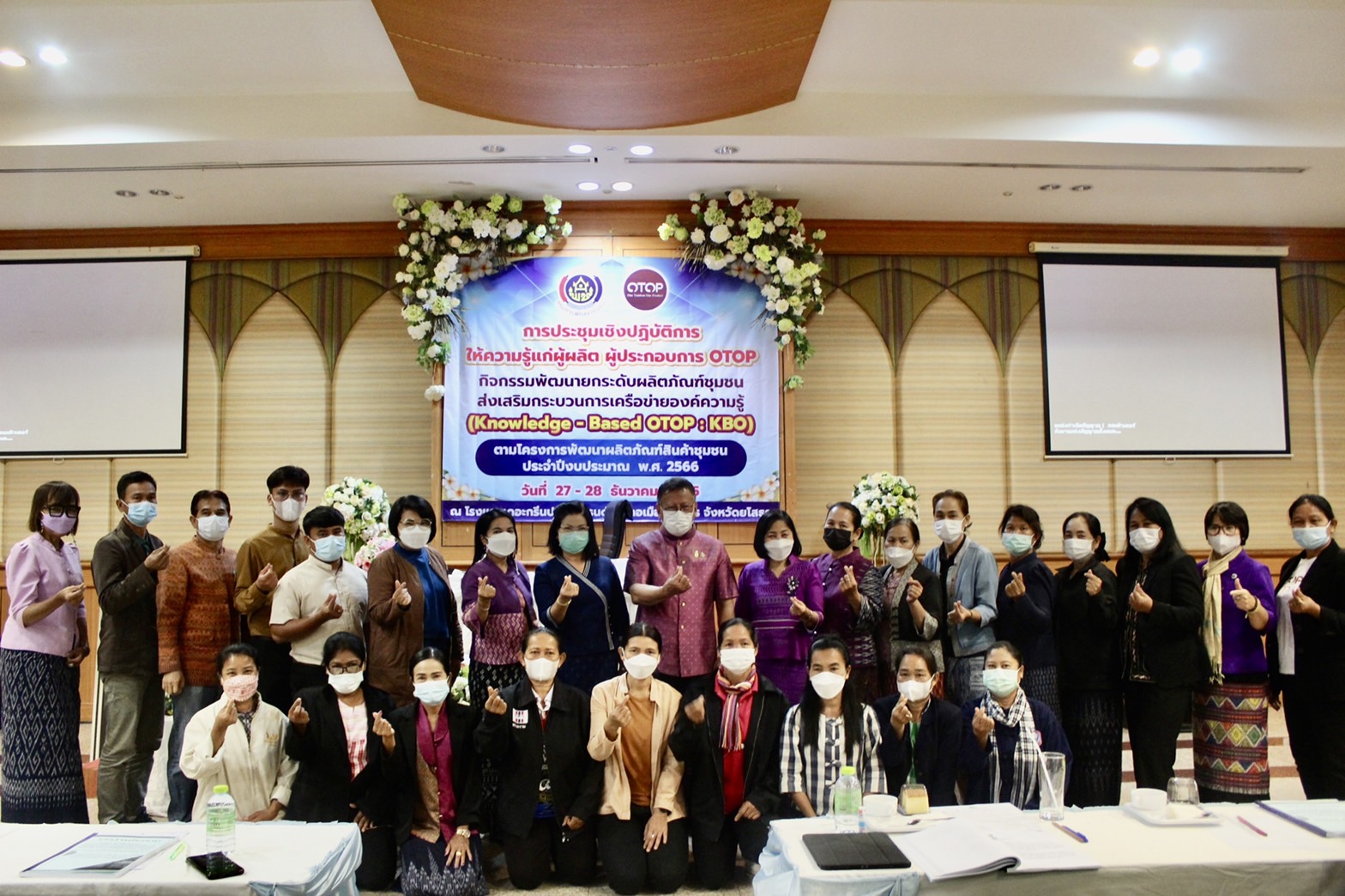 ?พช.ยโสธร ดำเนินโครงการพัฒนาผลิตภัณฑ์สินค้าชุมชน กิจกรรมส่งเสริมกระบวนการเครือข่ายองค์ความรู้ (Knowledge-Based OTOP : KBO)กิจกรรมย่อย พัฒนาผลิตภัณฑ์ OTOP โดยเครือข่ายองค์ความรู้ KBO จังหวัดยโสธร