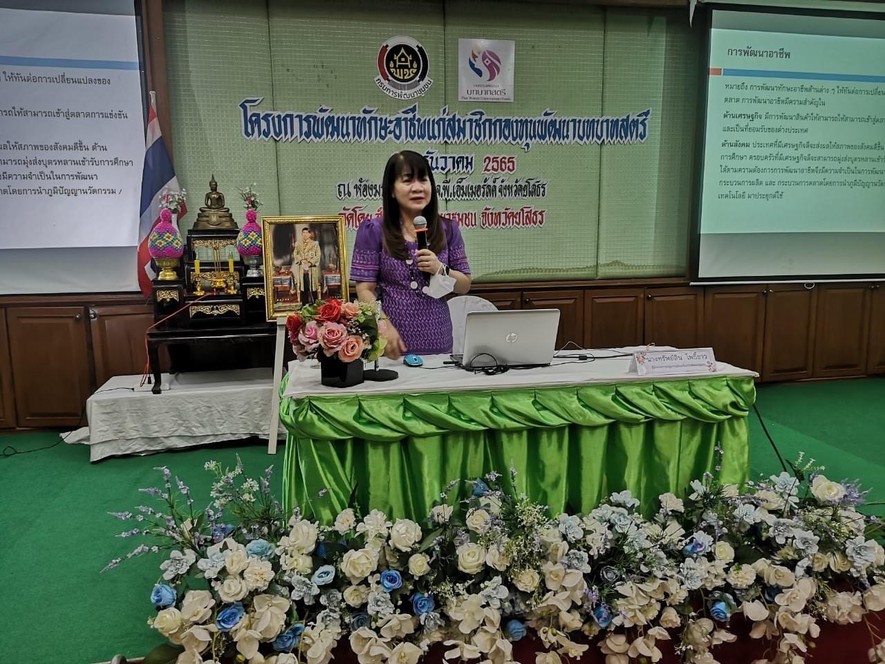 พช.ยโสธร เดินหน้าเสริมสร้างพัฒนาทักษะอาชีพกลุ่มสมาชิกกองทุนพัฒนาบทบาทสตรีจังหวัดยโสธร