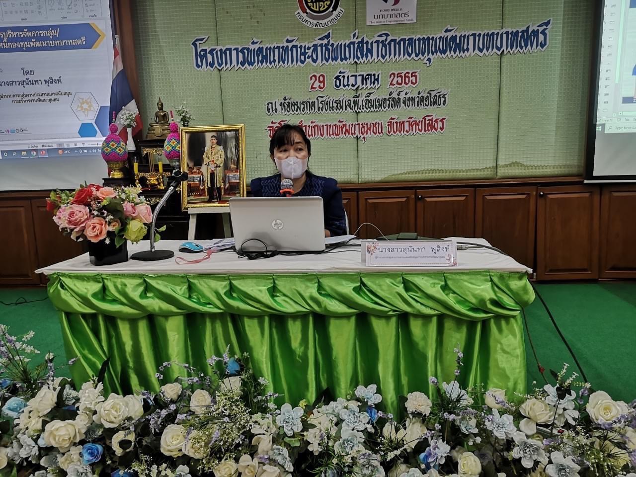 พช.ยโสธร เดินหน้าเสริมสร้างพัฒนาทักษะอาชีพกลุ่มสมาชิกกองทุนพัฒนาบทบาทสตรีจังหวัดยโสธร