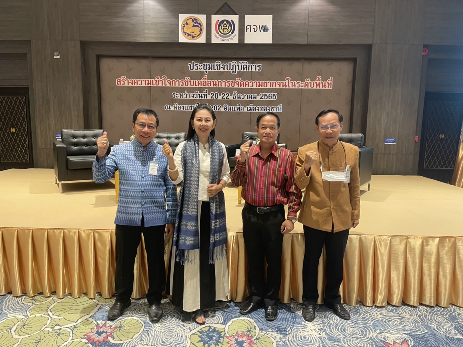 ?พช.ยโสธร ร่วมประชุมเชิงปฏิบัติการสร้างความเข้าใจการขับเคลื่อนการขจัดความ ยากจนในระดับพื้นที่ วันที่ 2