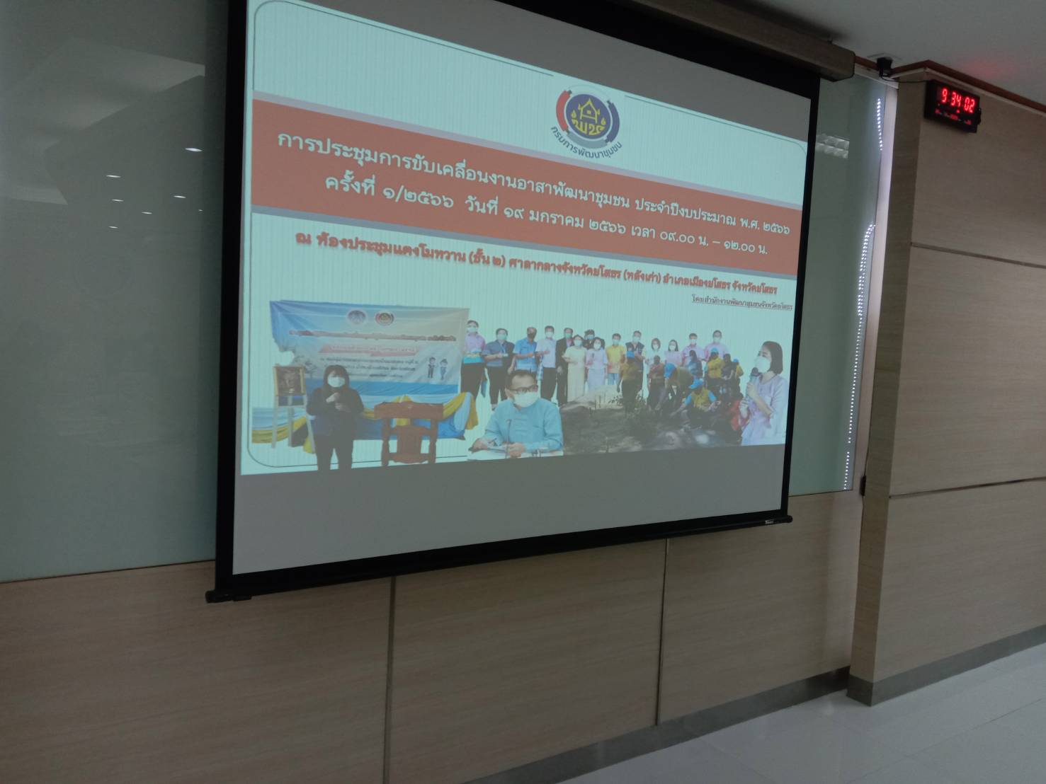 พช.ยโสธร จัดประชุมผู้นำอาสาพัฒนาชุมชน (ผู้นำ อช.) ปีงบประมาณ พ.ศ.2566