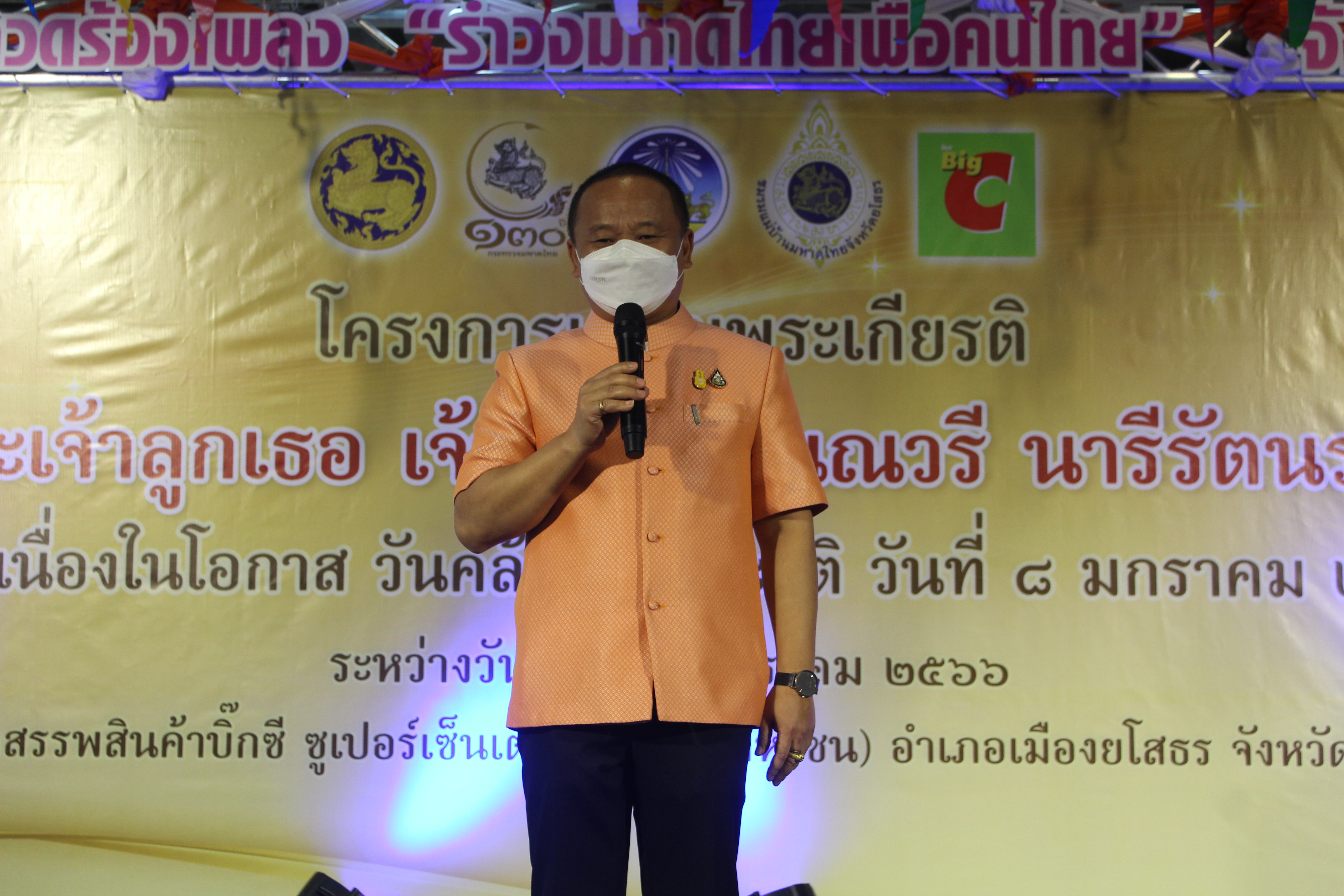 ? จังหวัดยโสธร จัดประกวดแข่งขันประกวดร้องเพลง “รำวงมหาดไทย เพื่อคนไทย”ระดับจังหวัด เพื่อคัดเลือกตัวแทนแข่งขันระดับประเทศ
